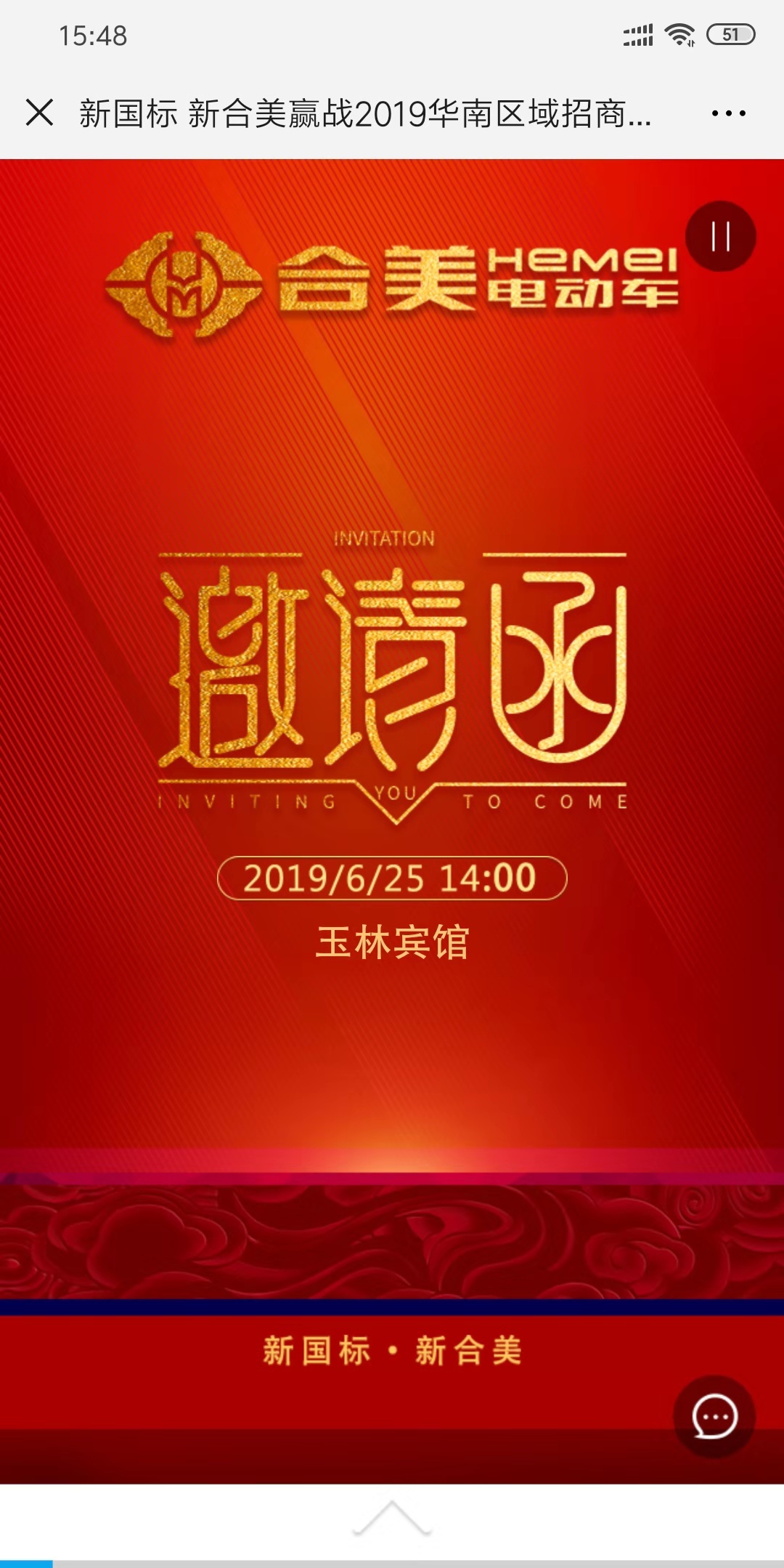 新国标 新合美赢战2019华南区域招商盛宴欢迎您!