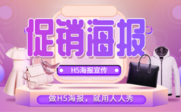 海报怎么制作吸引人?用它轻松制作促销海报!