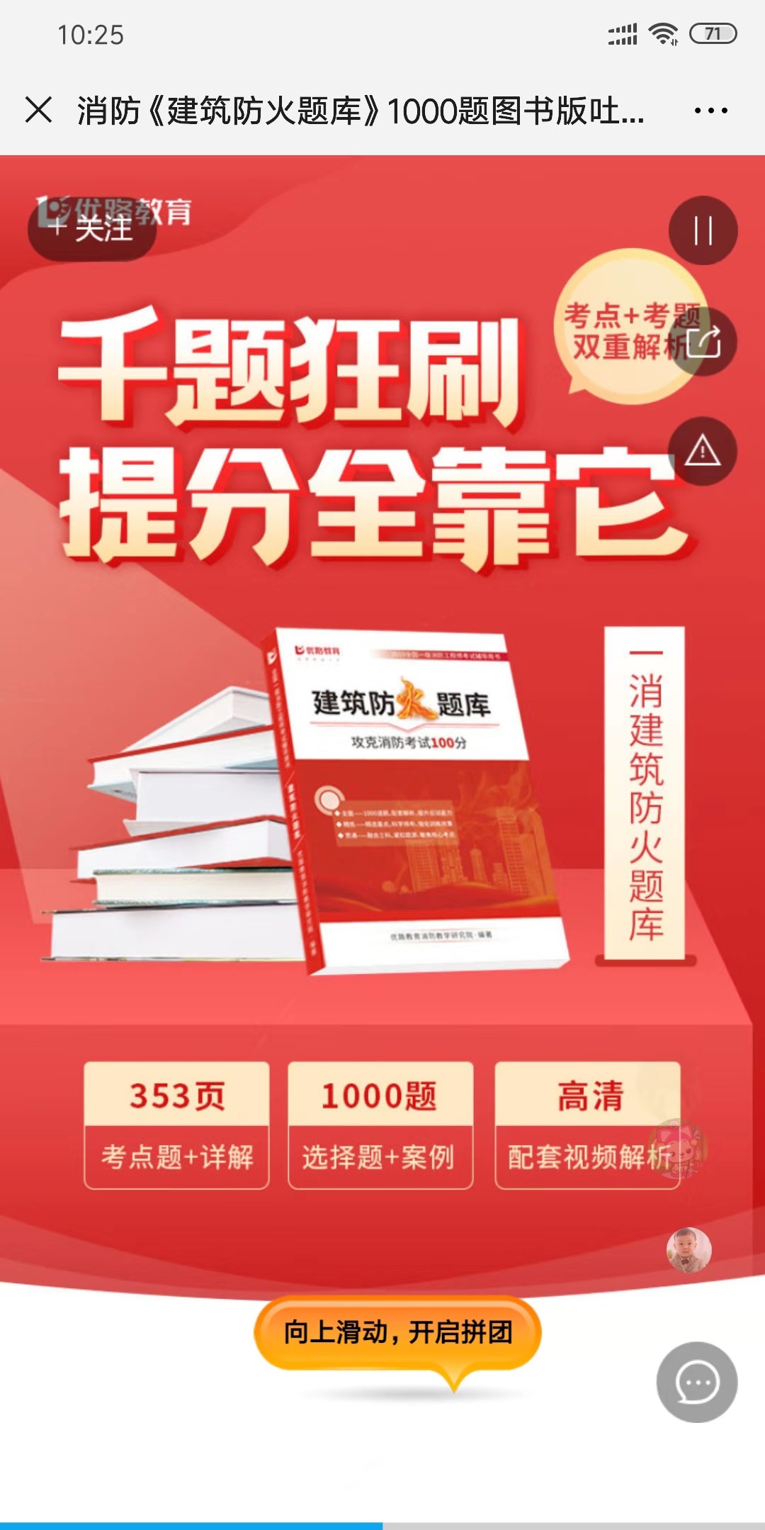消防《建筑防火题库》1000题图书版吐血抢啦