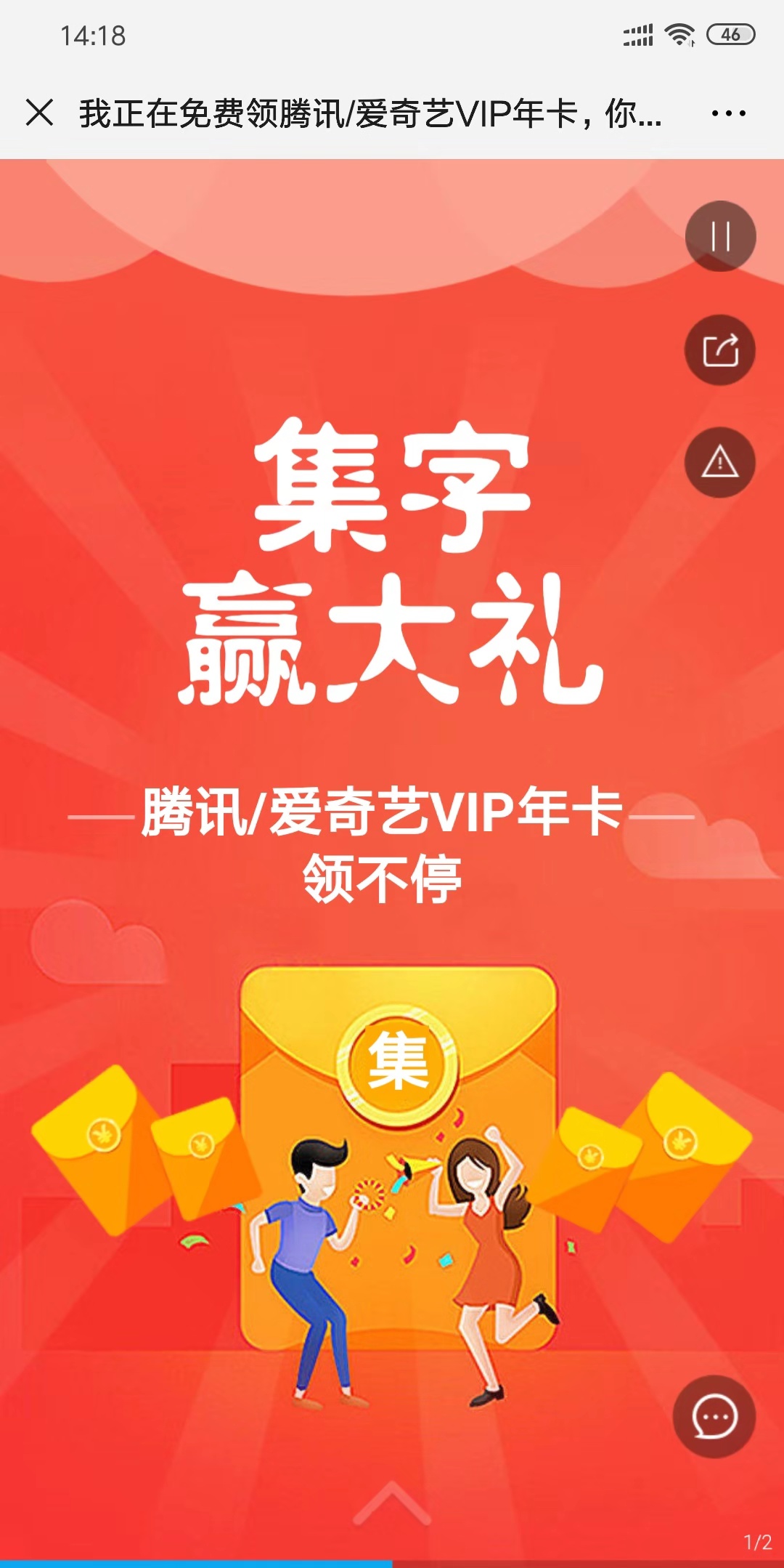正在免费领腾讯/爱奇艺VIP年卡,你也一起来吧~