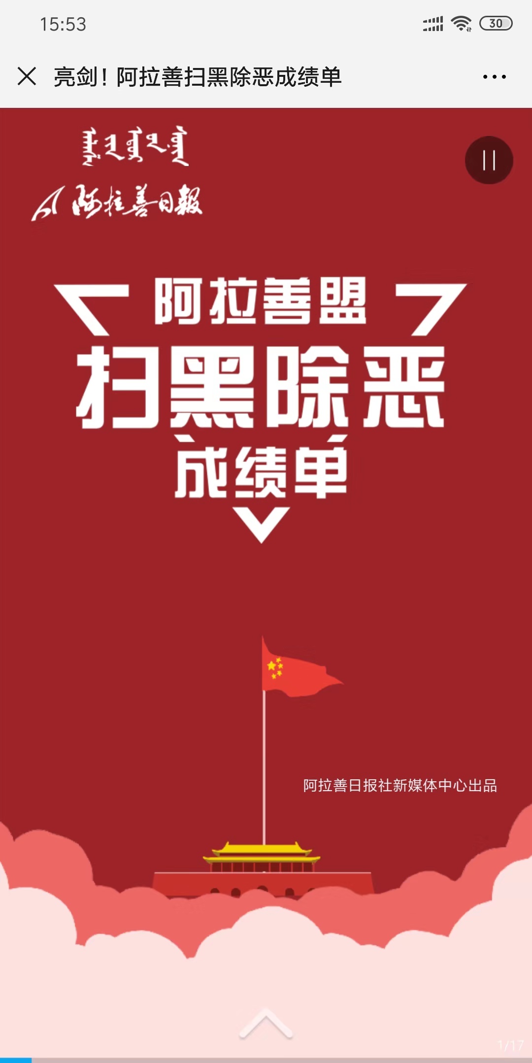 亮剑!阿拉善扫黑除恶成绩单