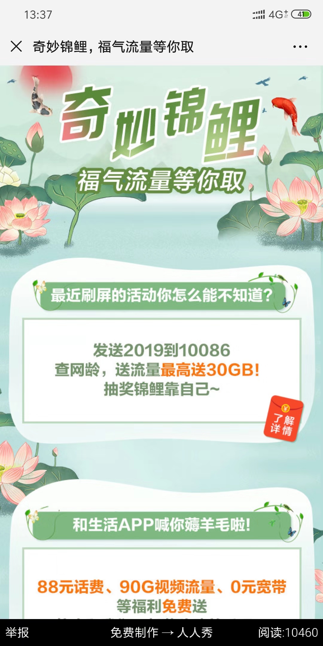 奇妙锦鲤,福气流量等你取