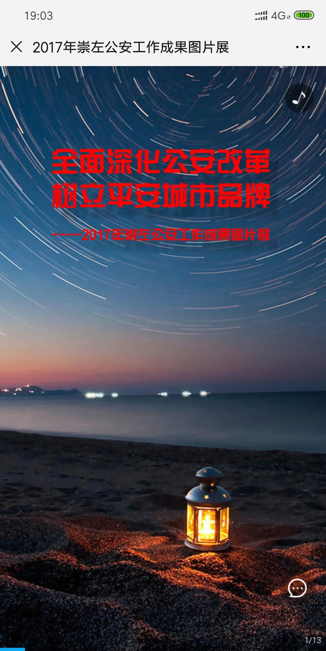 2017年崇左公安工作成果图片展
