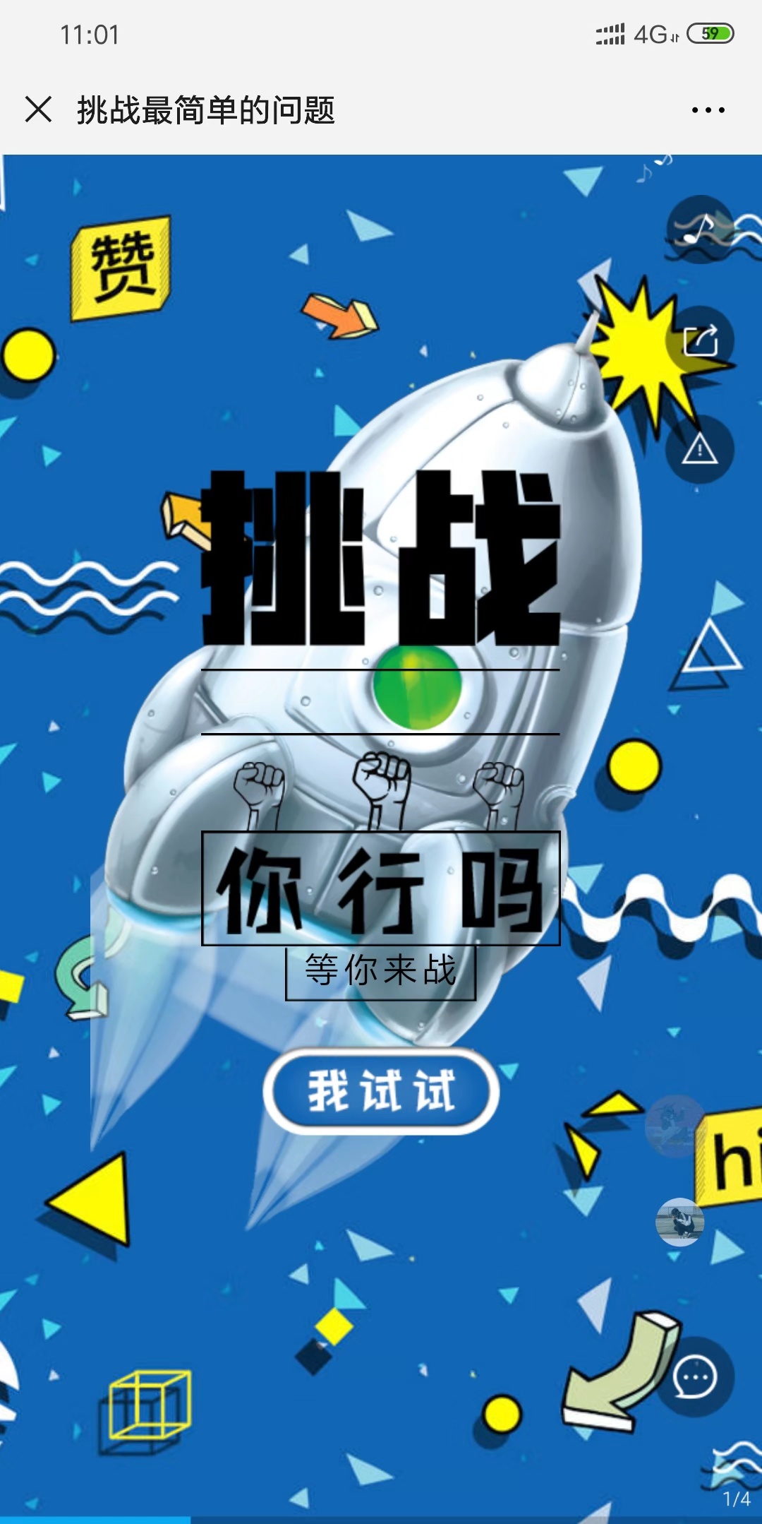 挑战最简单的问题