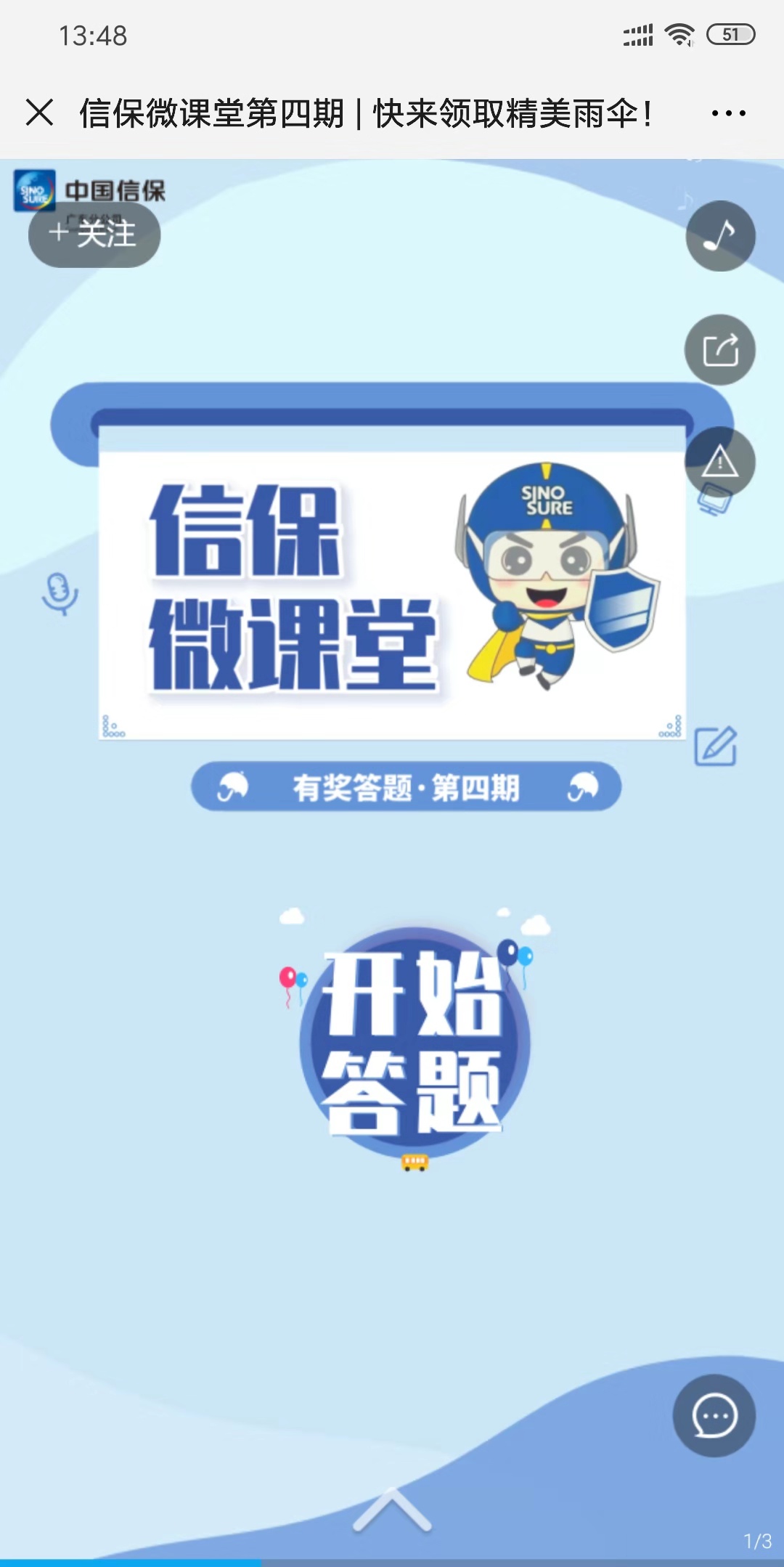 信保微课堂第四期 | 快来领取精美雨伞!