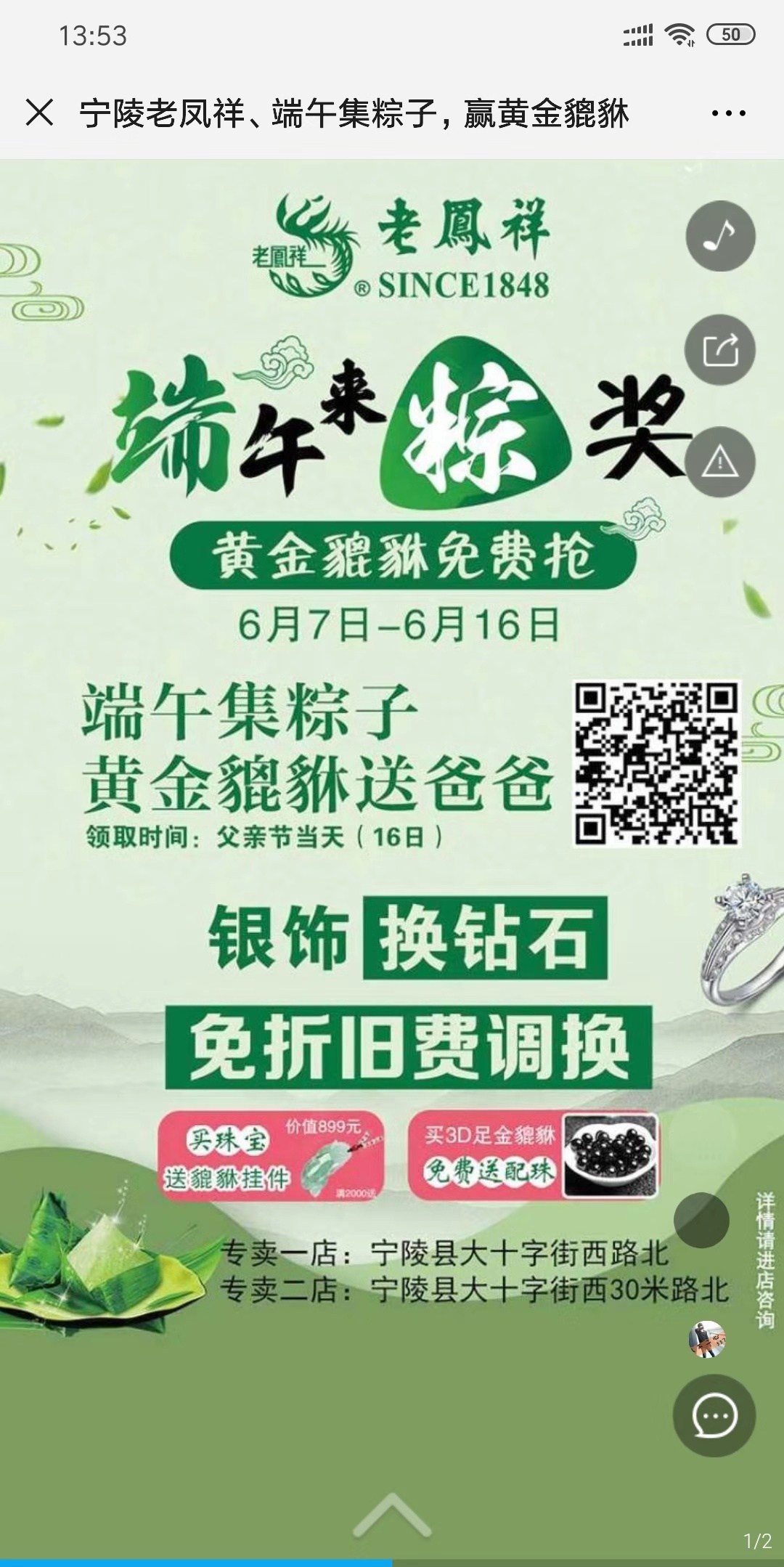 宁陵老凤祥、端午集粽子,赢黄金貔貅