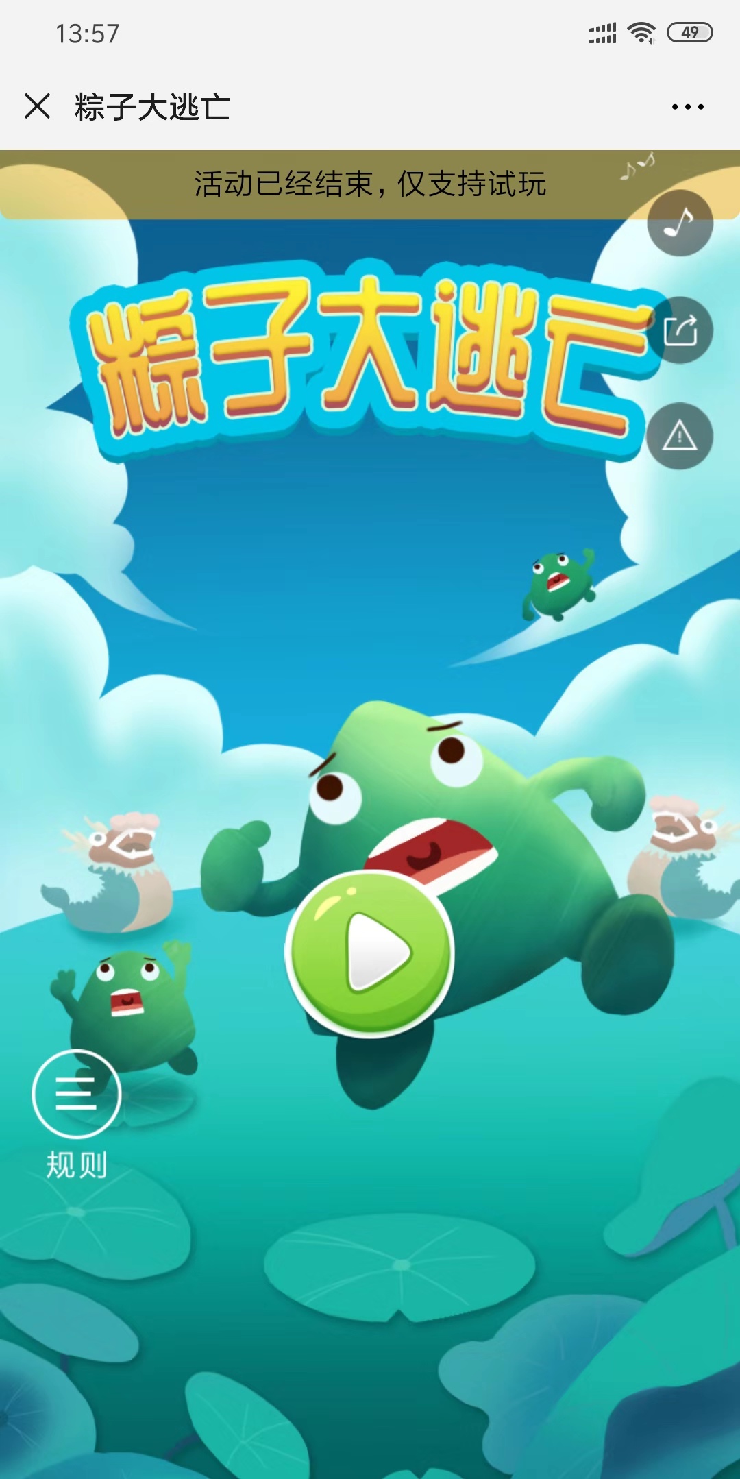 粽子大逃亡