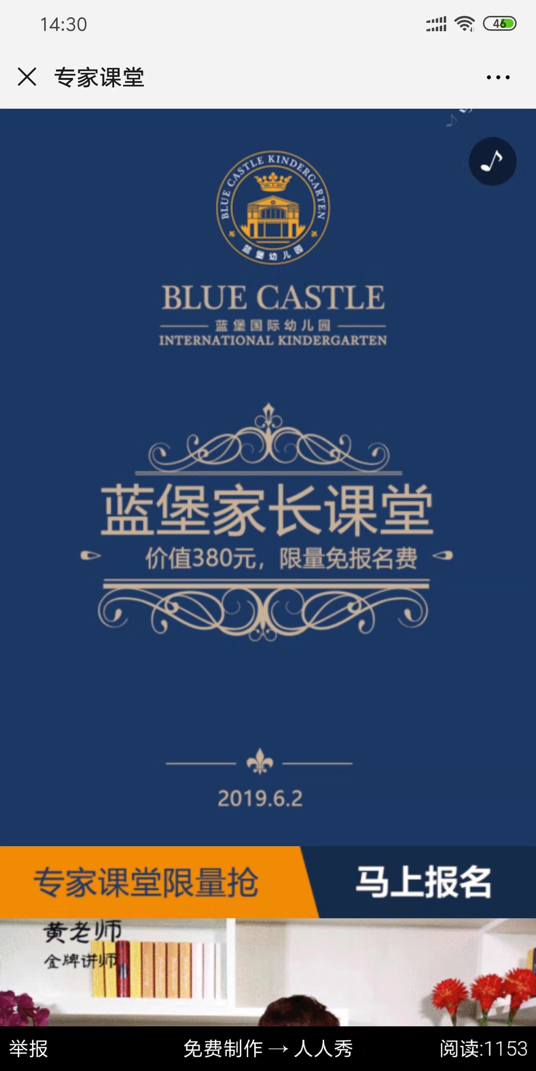 蓝堡幼儿园首次专家课堂,限量免报名费。