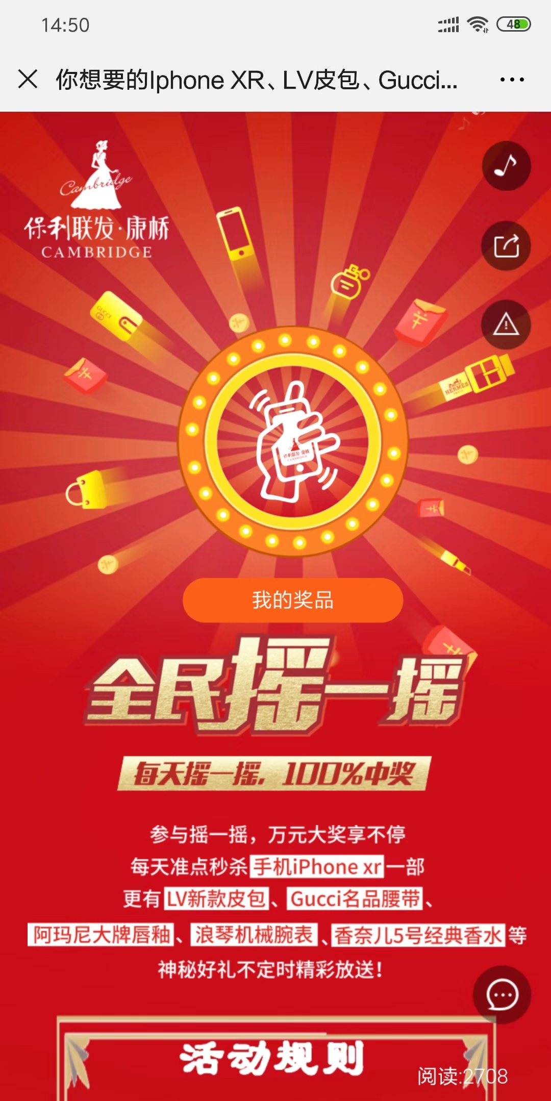 你想要的Iphone XR、LV皮包、Gucci名品腰带……尽在保利联发康桥!