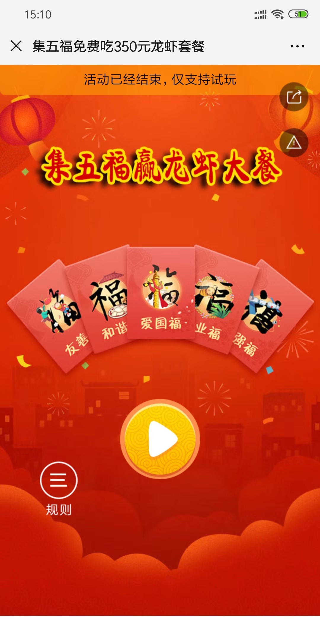集五福免费吃350元龙虾套餐