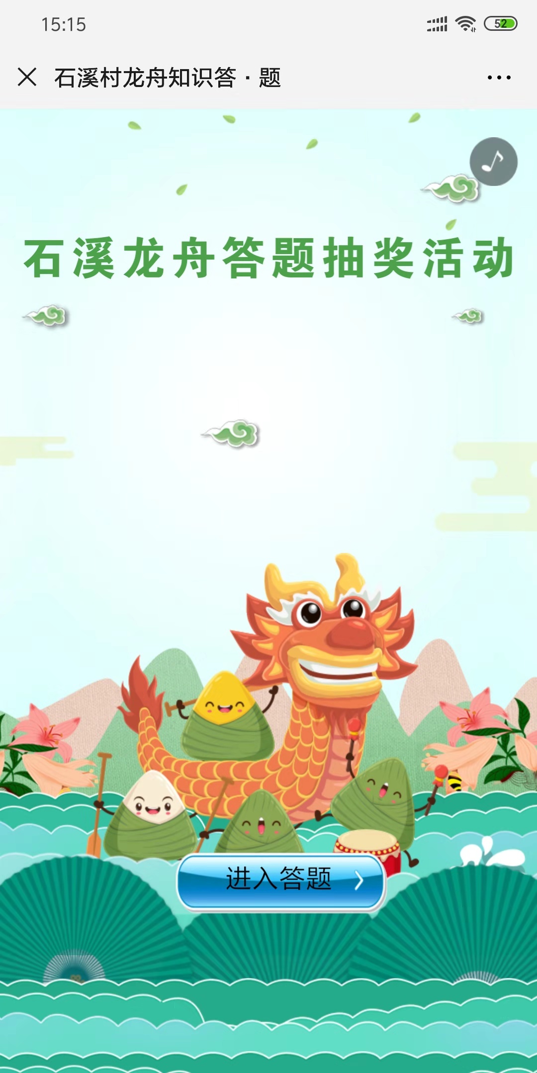 石溪村龙舟知识答·题