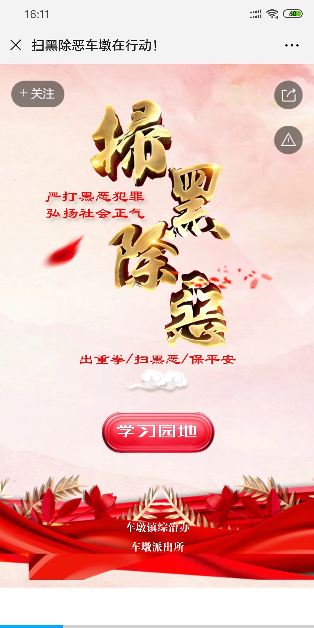 扫黑除恶车墩在行动!
