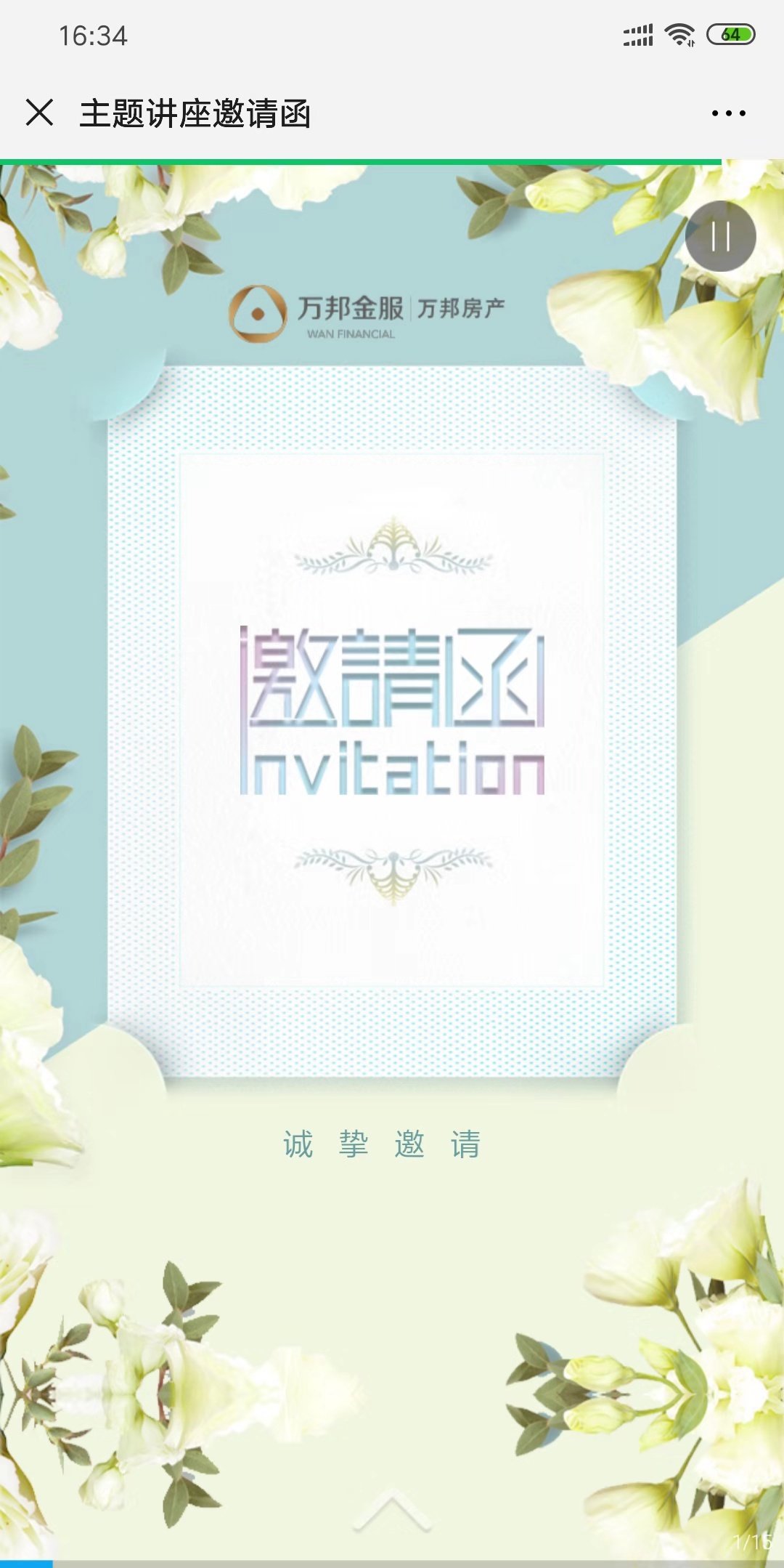 主题讲座邀请函