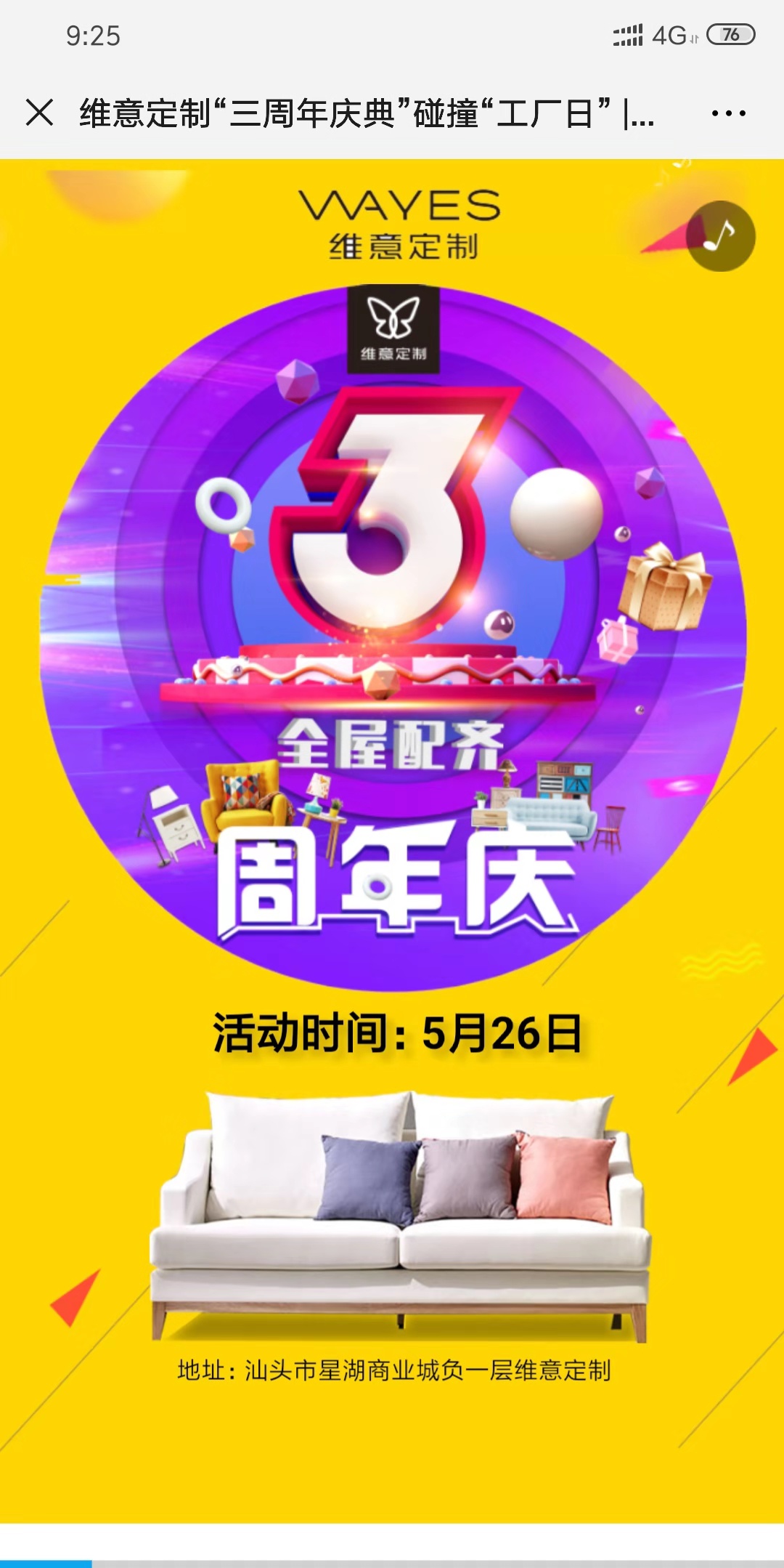 维意定制“三周年庆典”碰撞“工厂日” | 免费尊享品质领取家装豪礼