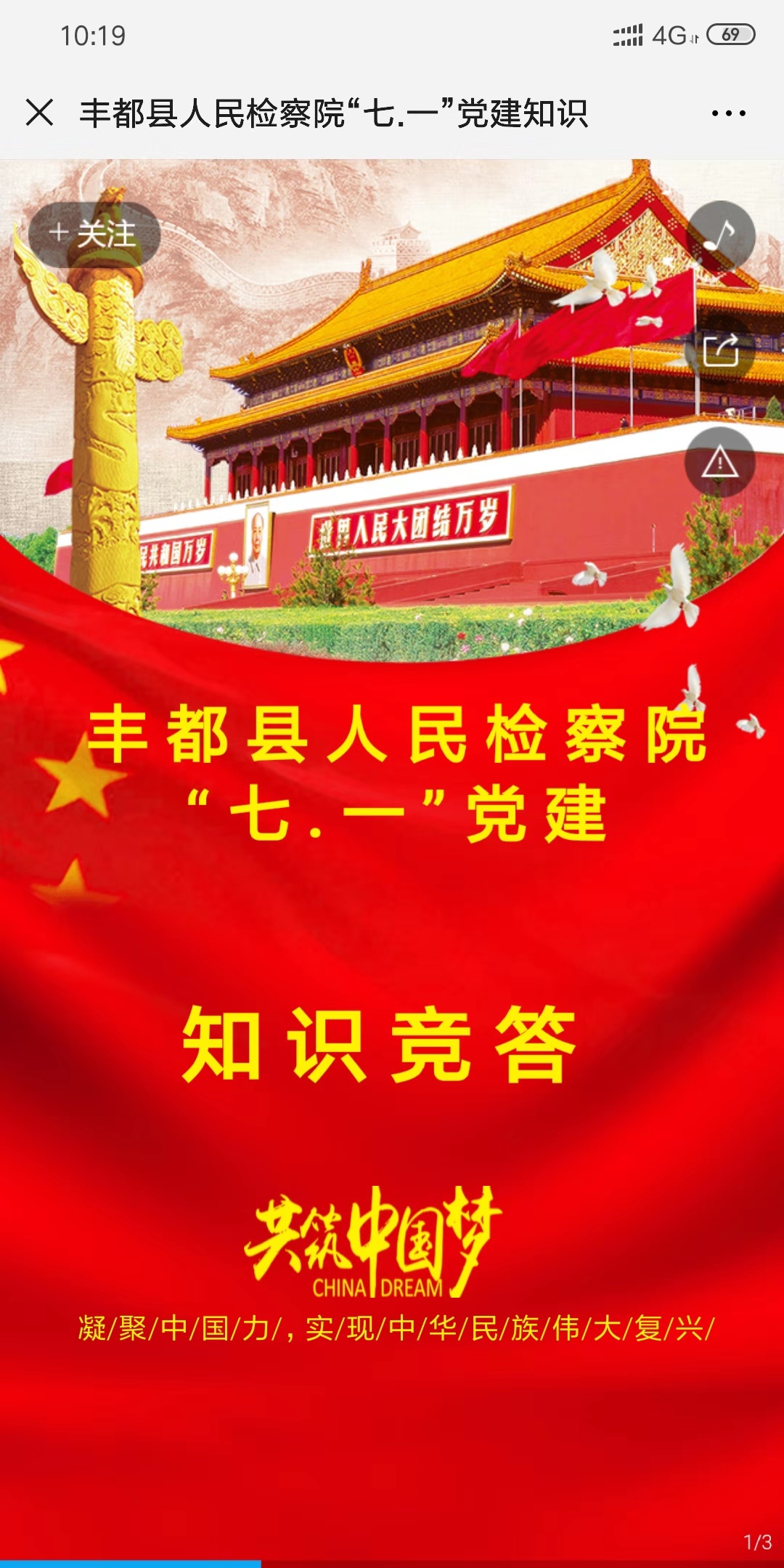 丰都县人民检察院“七.一”党建知识