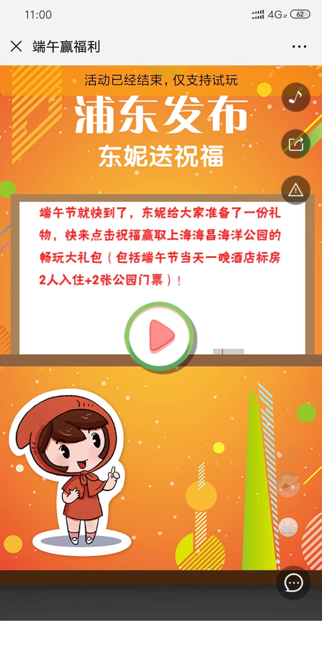 端午赢福利