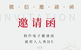 最有效率的邀请函,请人出席会议,就该这样做!