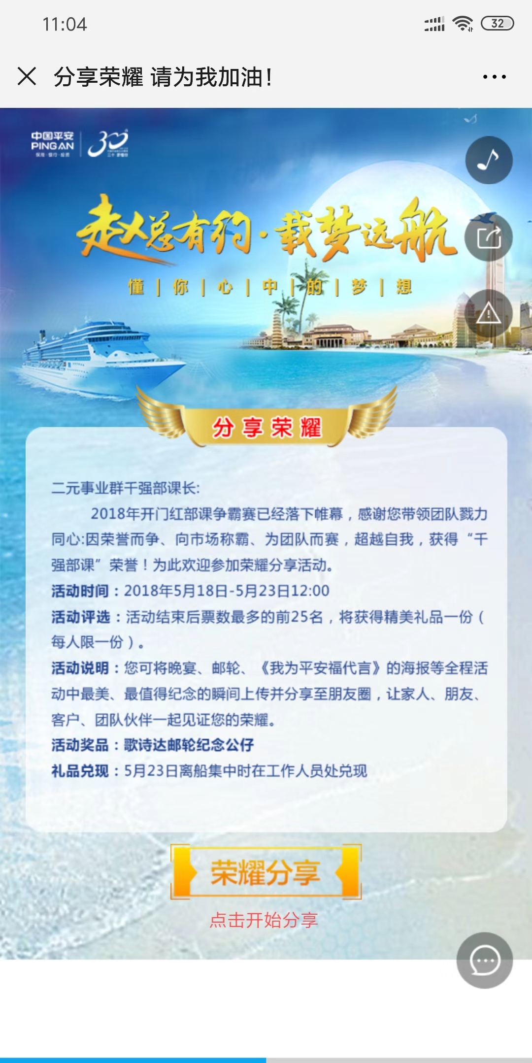 分享荣耀 请为我加油!