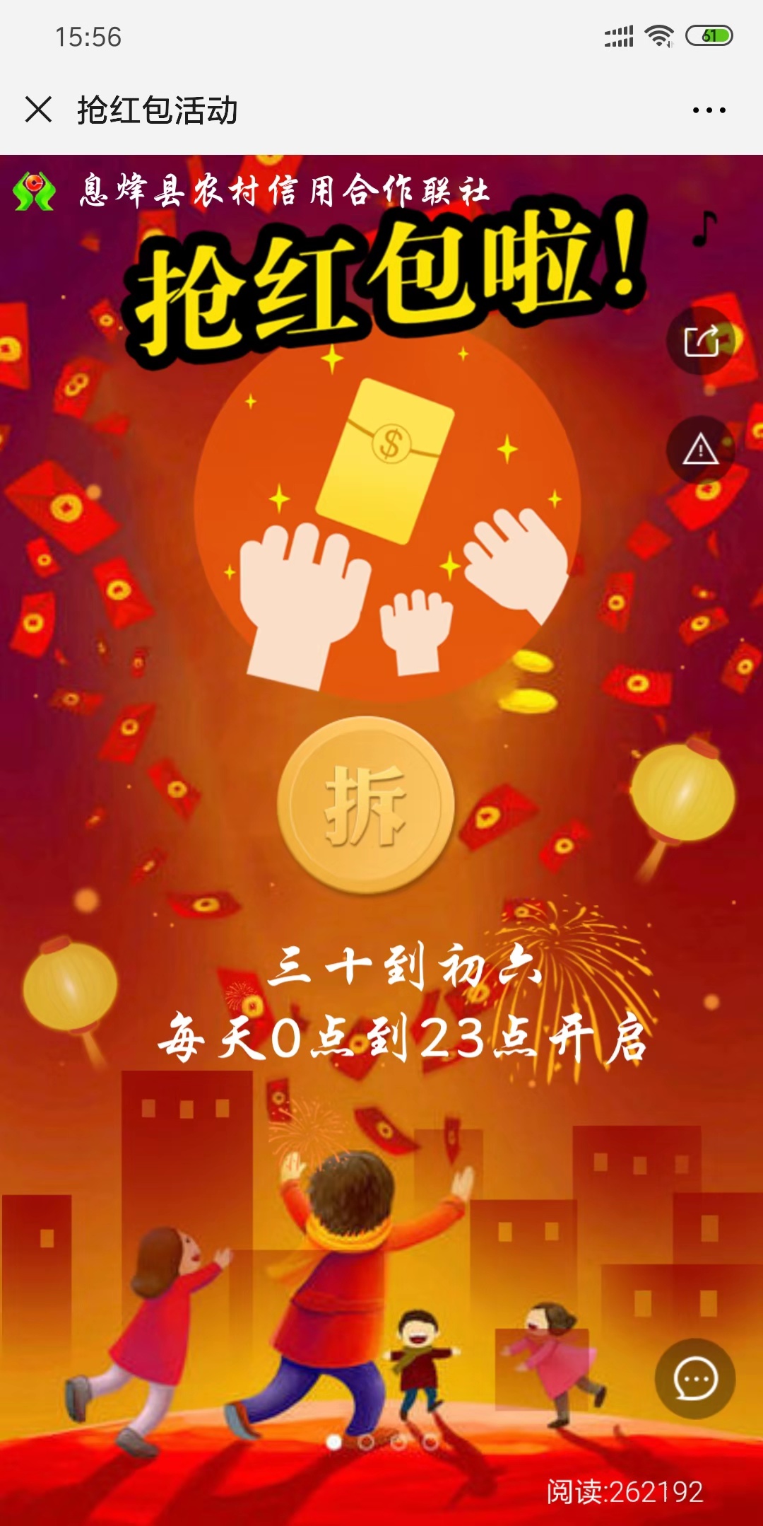 抢红包活动