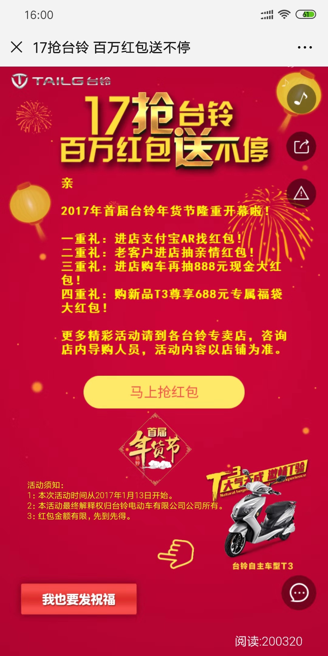 17抢台铃 百万红包送不停