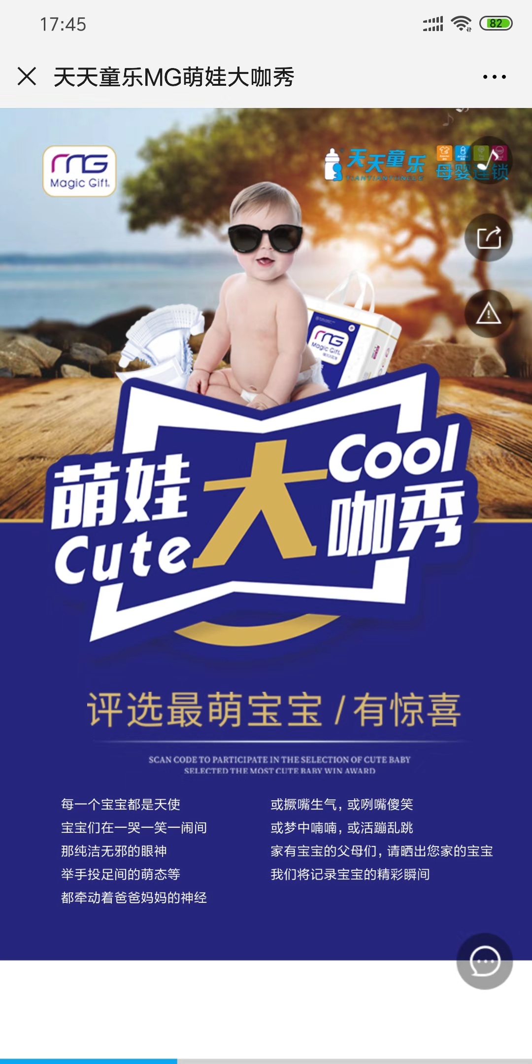 天天童乐MG萌娃大咖秀