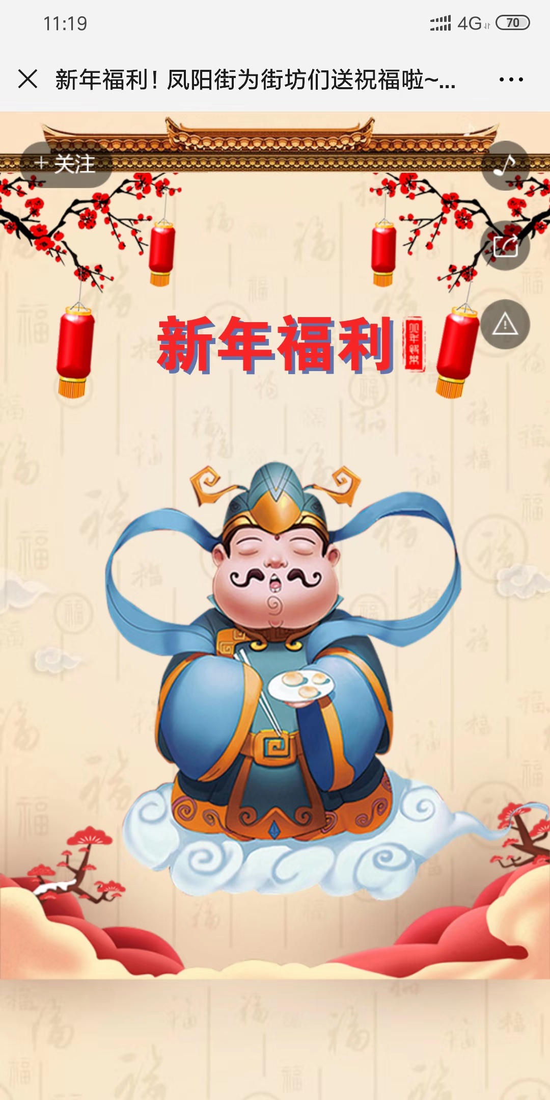 新年福利!凤阳街为街坊们送祝福啦~砸金蛋