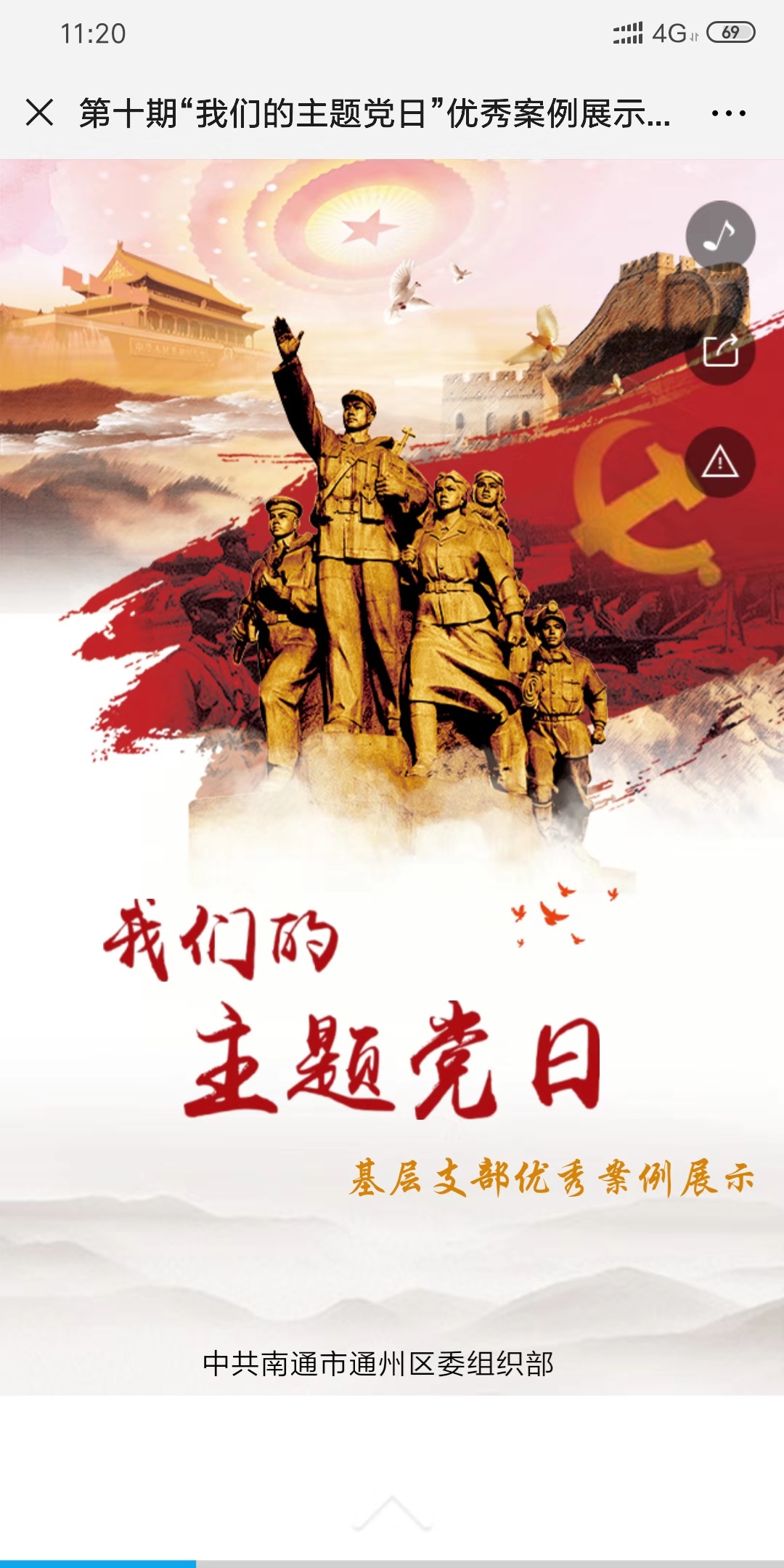 第十期“我们的主题党日”优秀案例展示开始啦