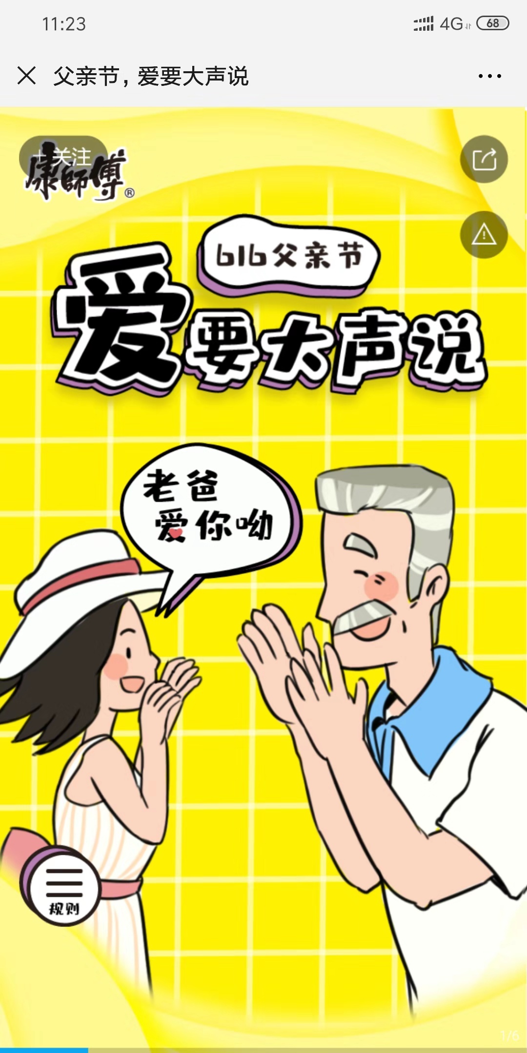 康师傅:父亲节,爱要大声说