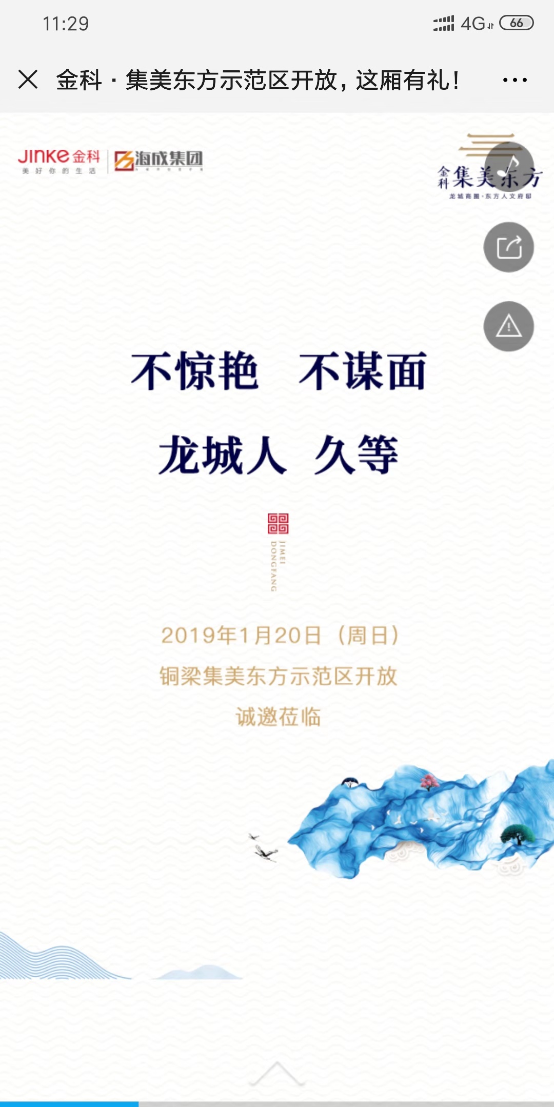 金科·集美东方示范区开放,这厢有礼!