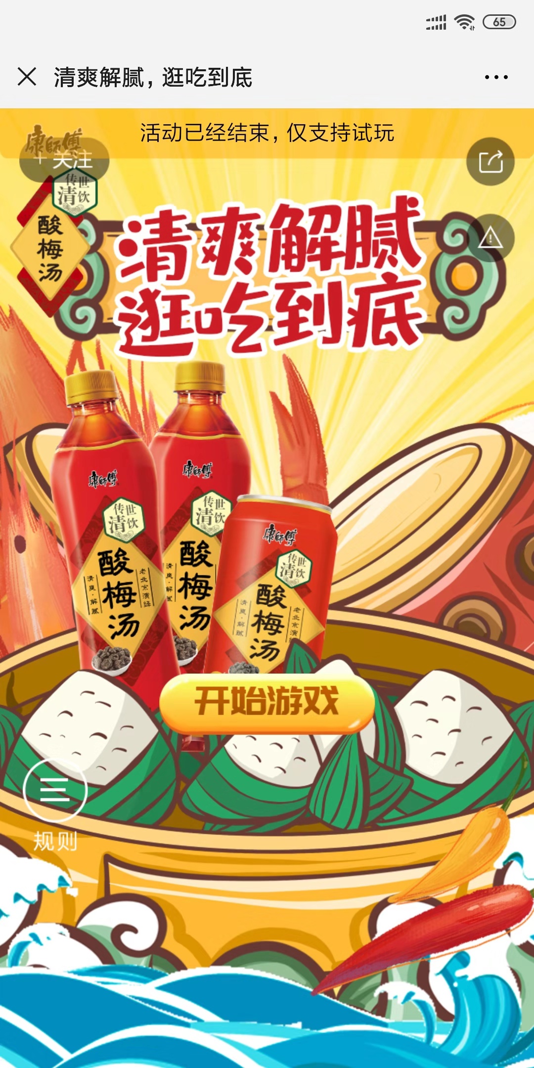 康师傅:清爽解腻,逛吃到底