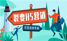做了那么多红包活动,今天才知道,红包还可以玩裂变!
