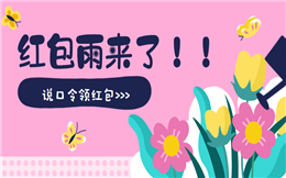 最实用的引流增粉手段在这了——语音红包H5