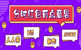 这个红包有点儿意思