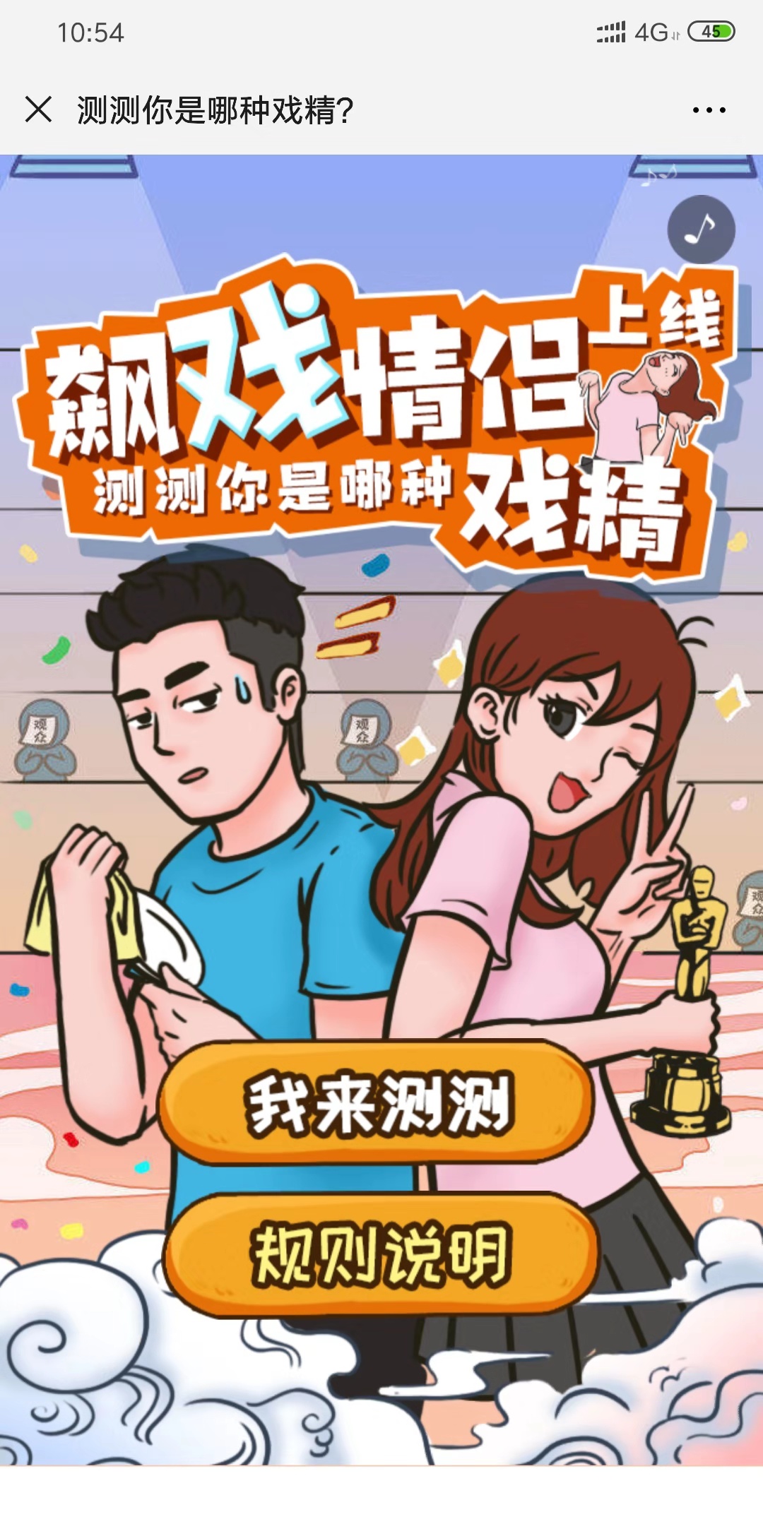 来飙戏啊~测测你是哪种戏精?