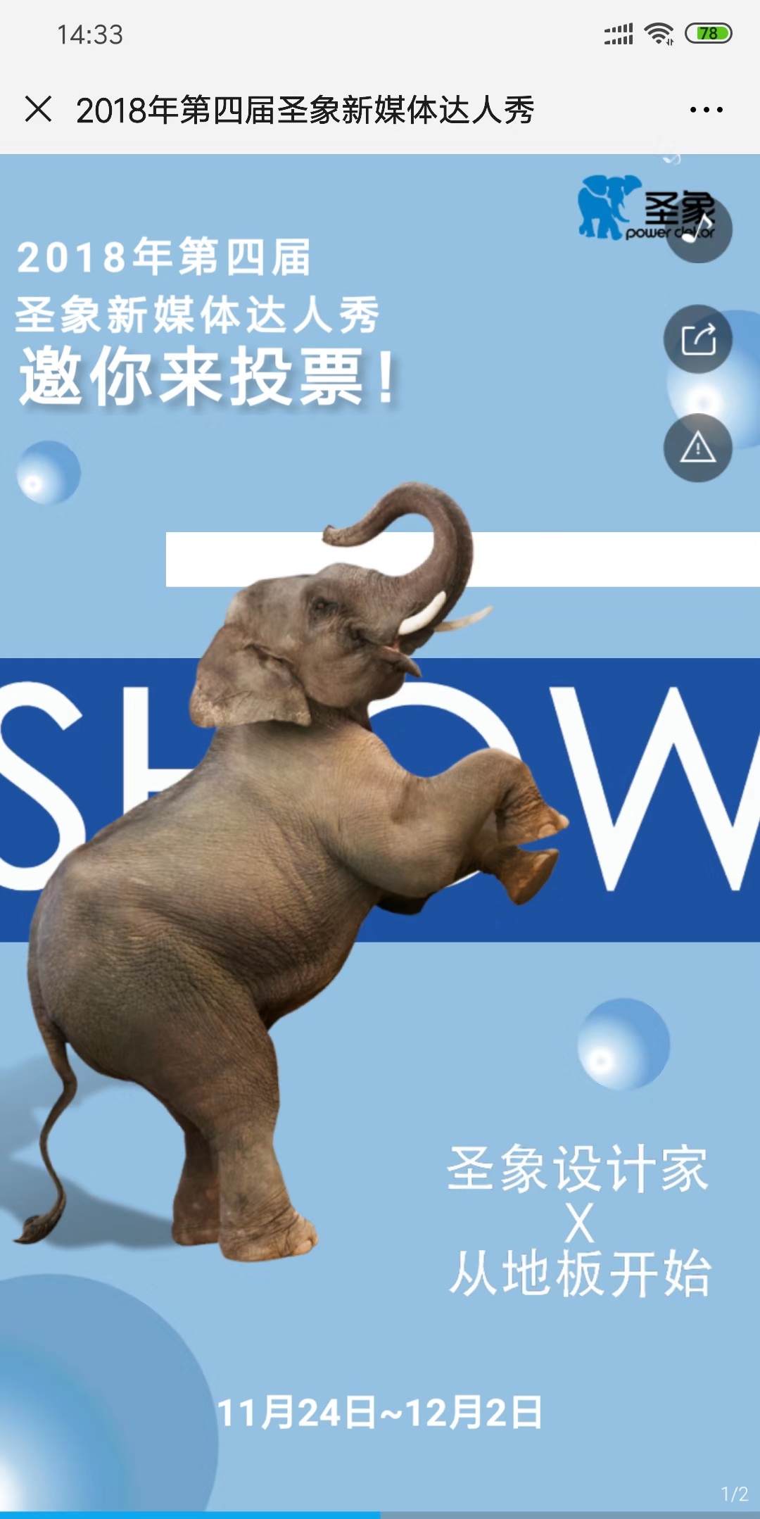 2018年第四届圣象新媒体达人秀