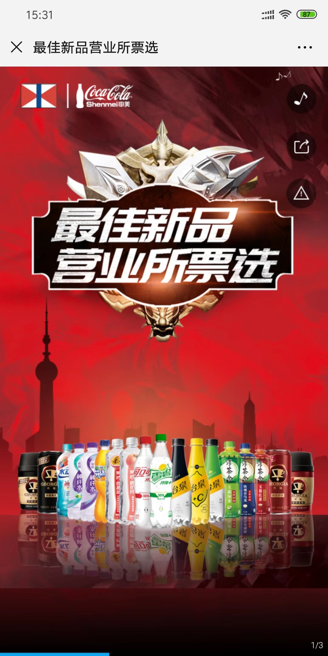 最佳新品营业所票选