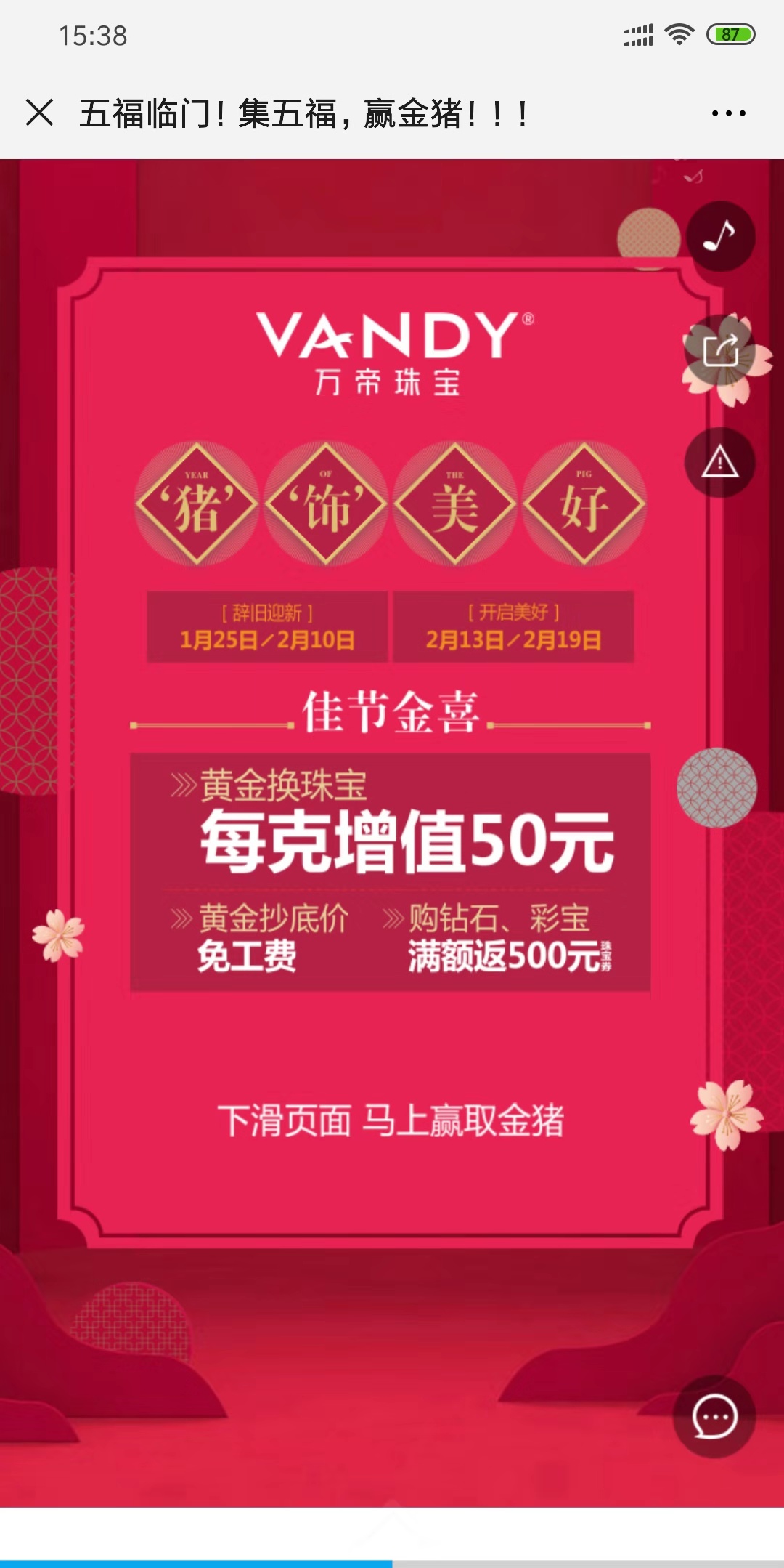 五福临门!集五福,赢金猪!!!