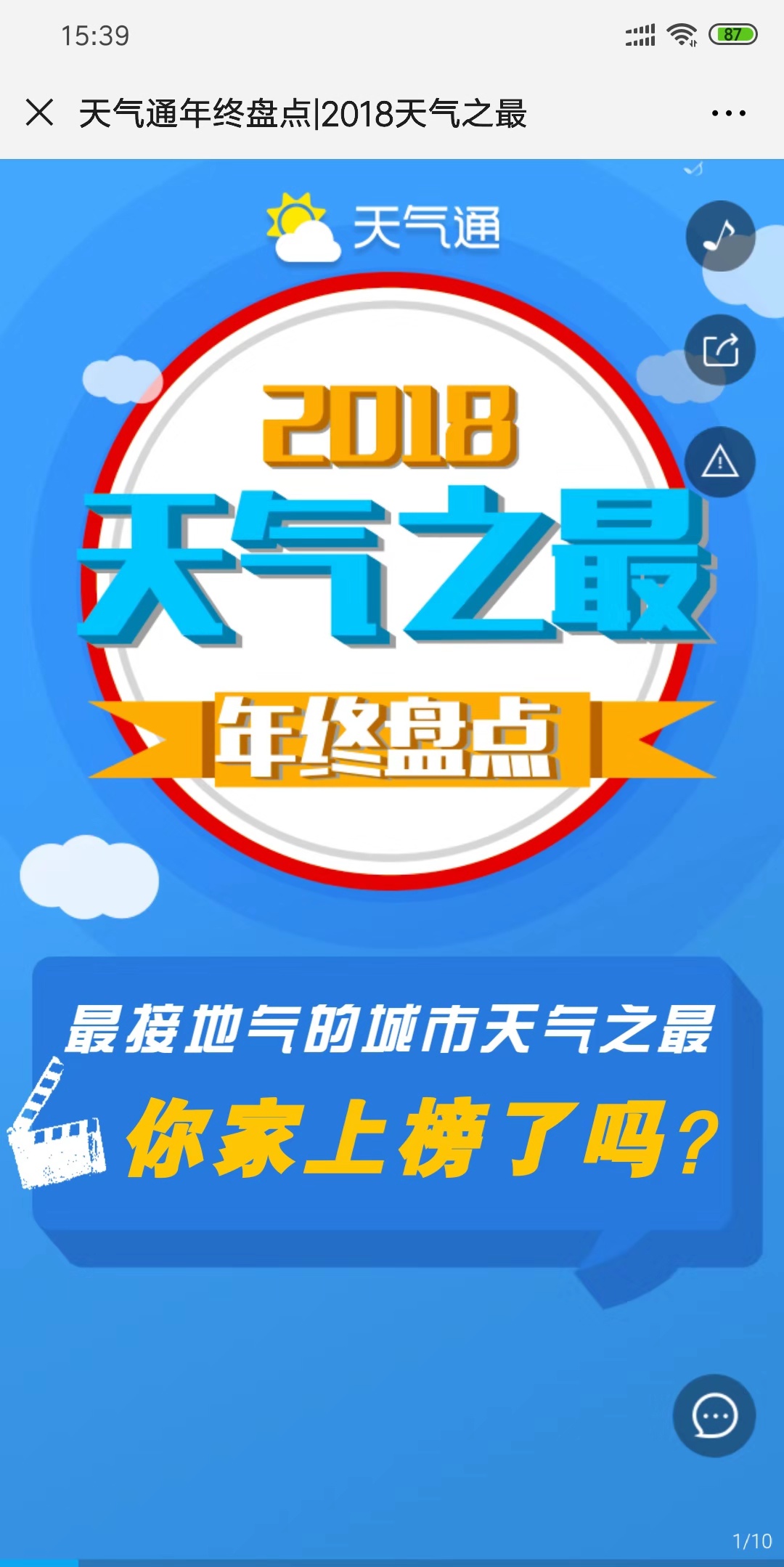 天气通年终盘点|2018天气之最