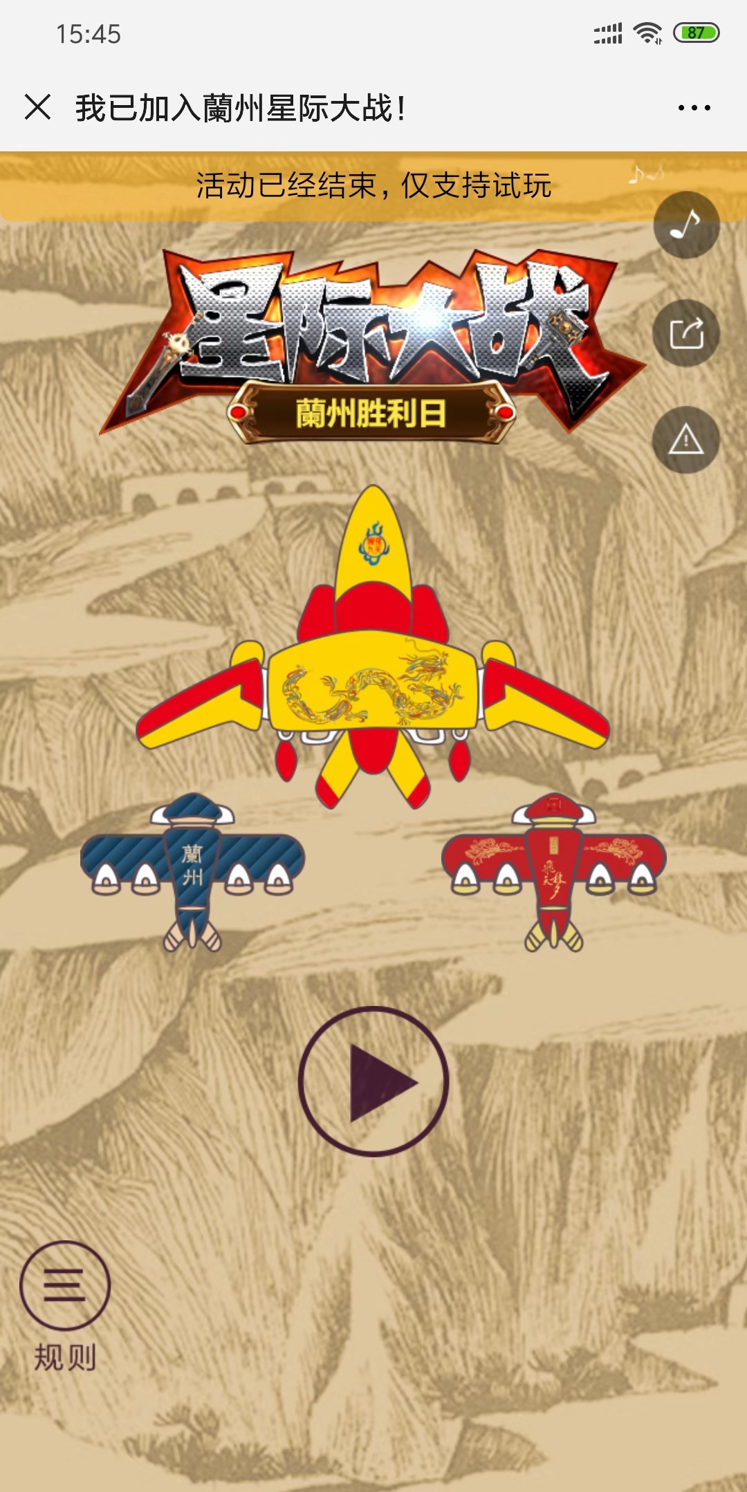 已加入蘭州星际大战!