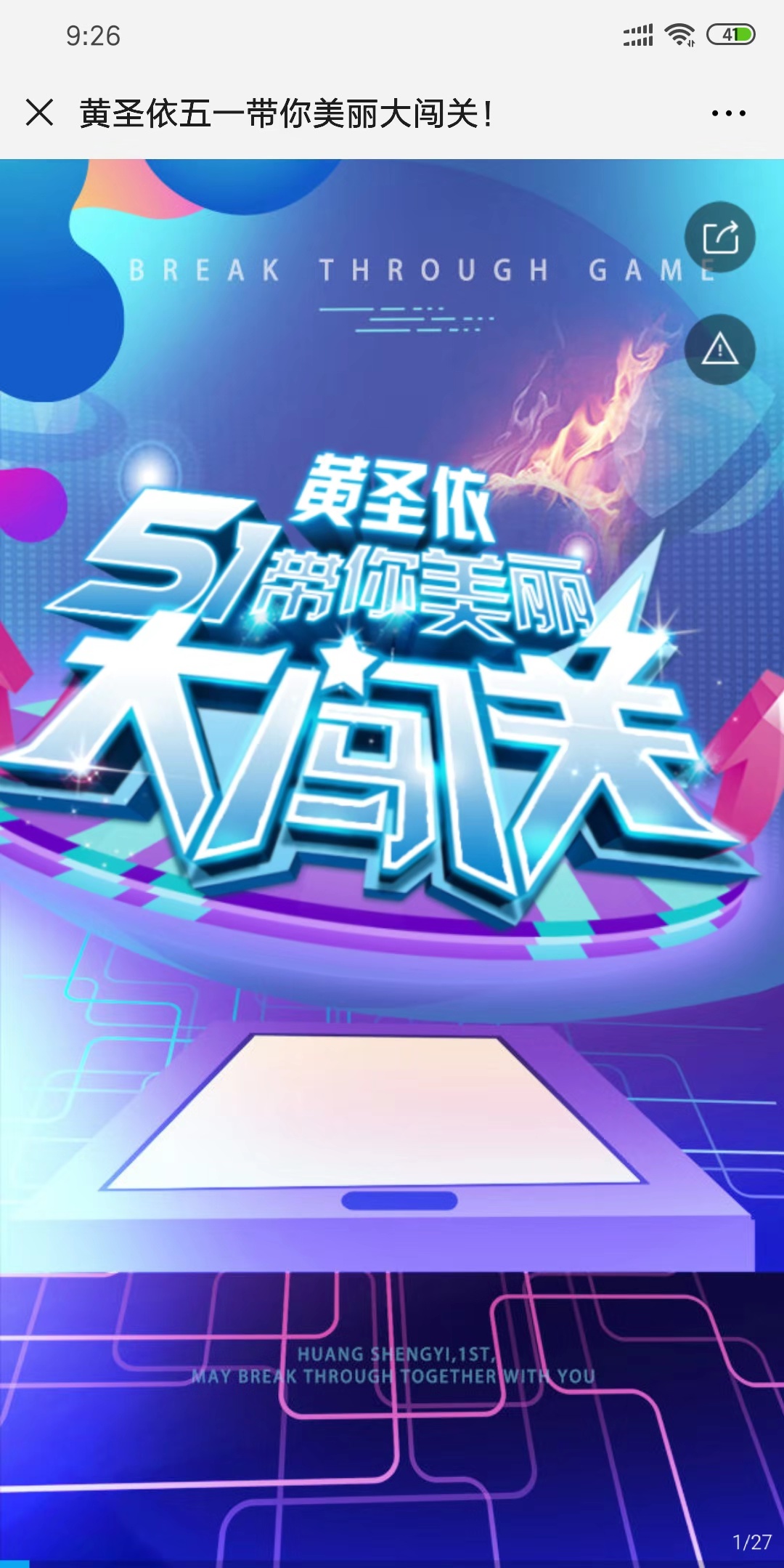 黄圣依五一带你美丽大闯关!