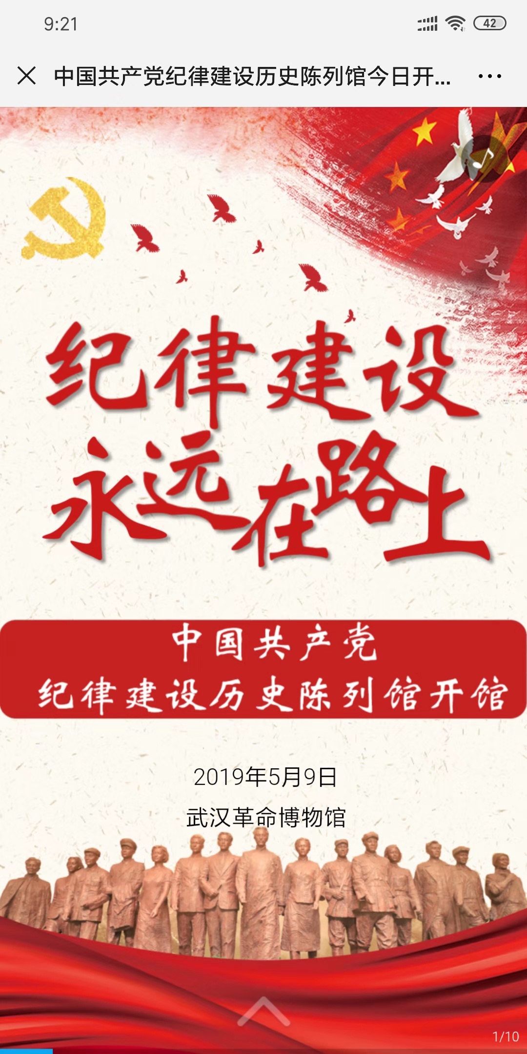 中国共产党纪律建设历史陈列馆今日开馆!