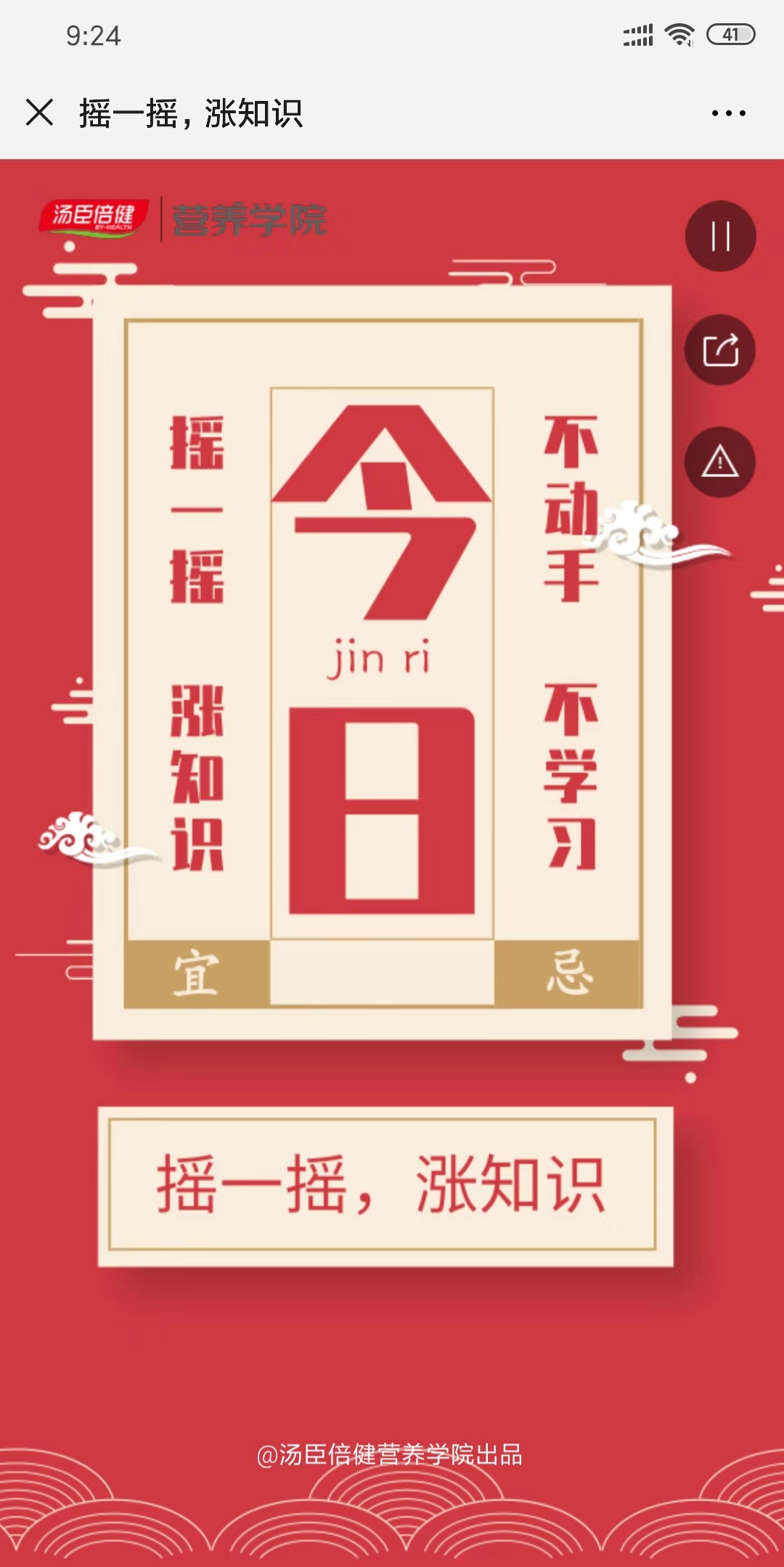 摇一摇,涨知识