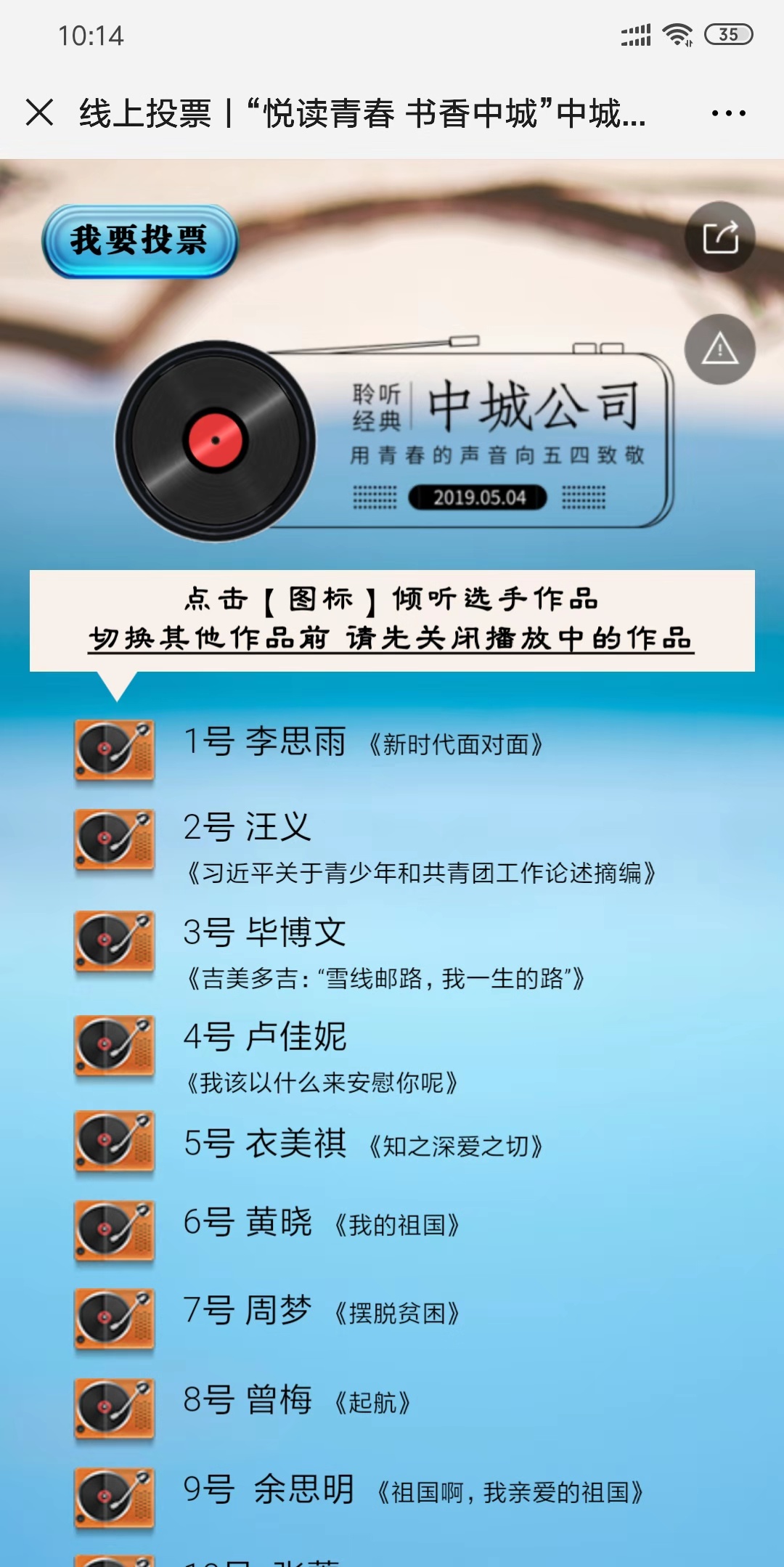 线上投票丨“悦读青春 书香中城”中城青年诵读分享会