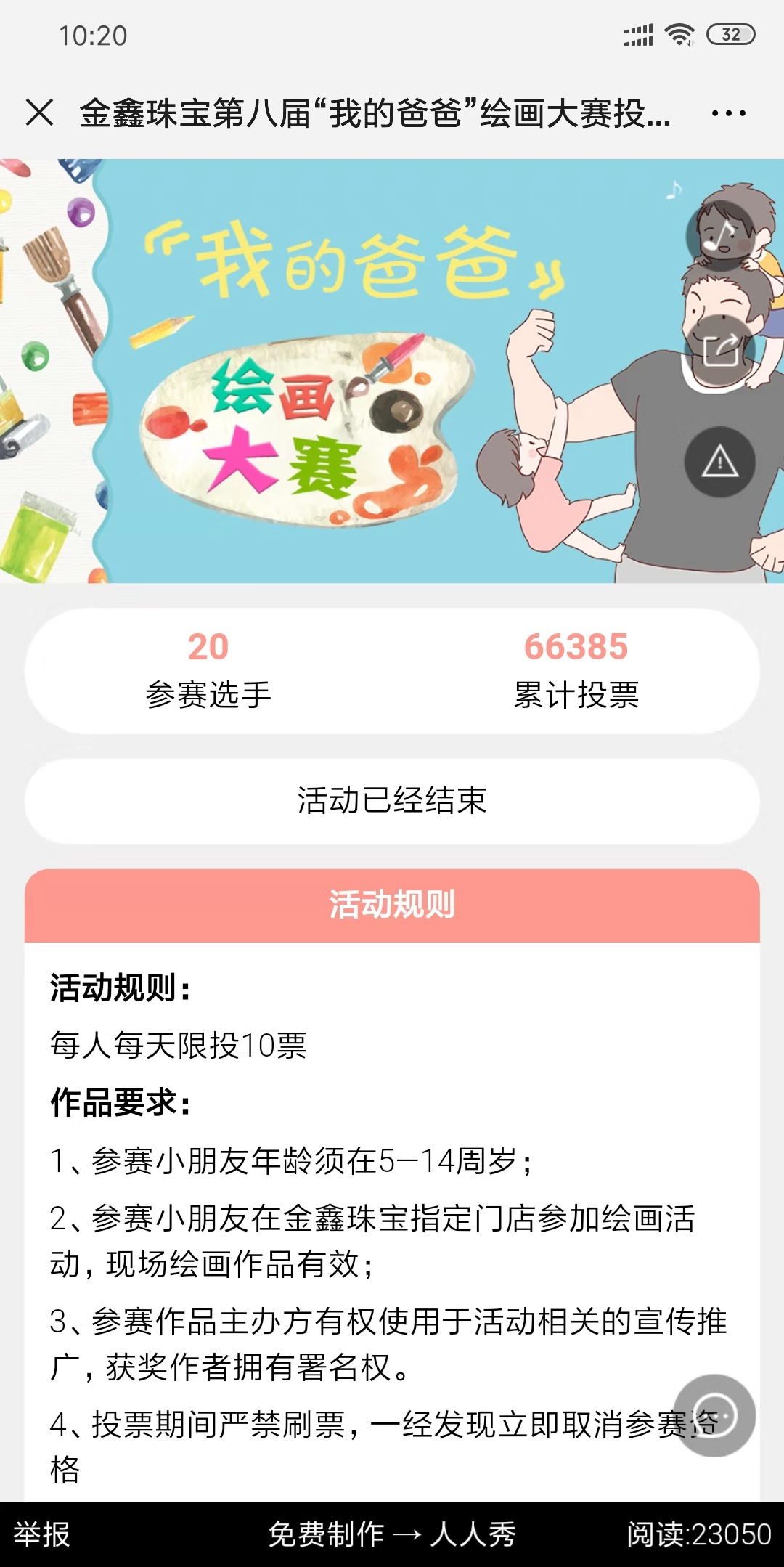 金鑫珠宝第八届“我的爸爸”绘画大赛投票