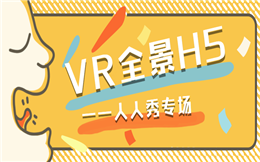 用对VR全景H5,点赞数瞬间破万,月月业绩破表