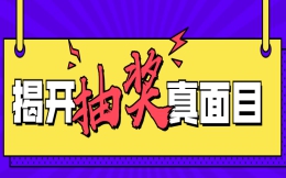 有九宫格的不一定是火锅,还有可能是抽奖