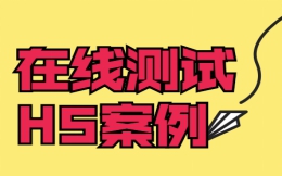 【在线测试H5】语法测试,H5页面让学习更有趣