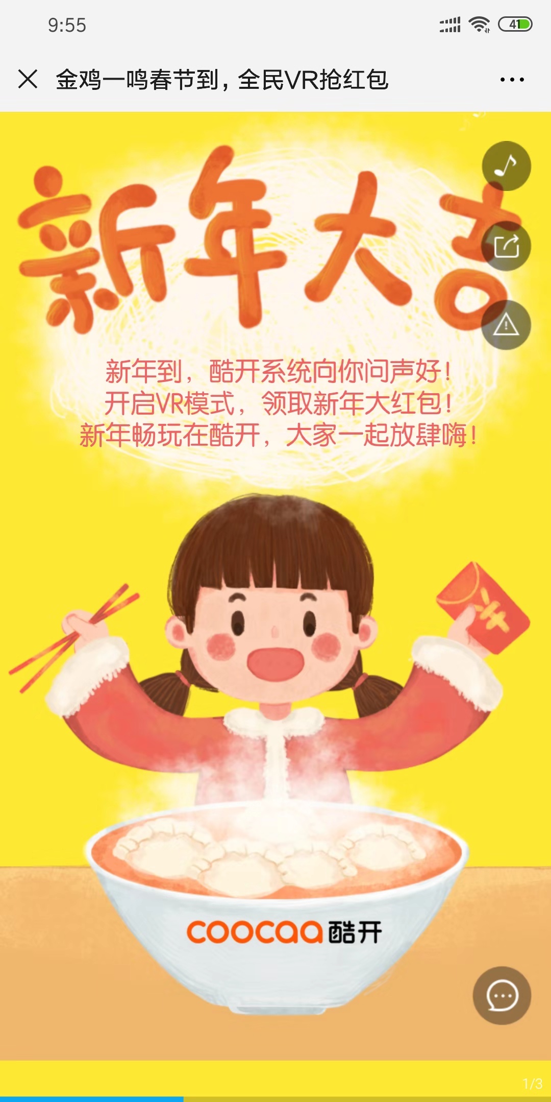 金鸡一鸣春节到,全民VR抢红包