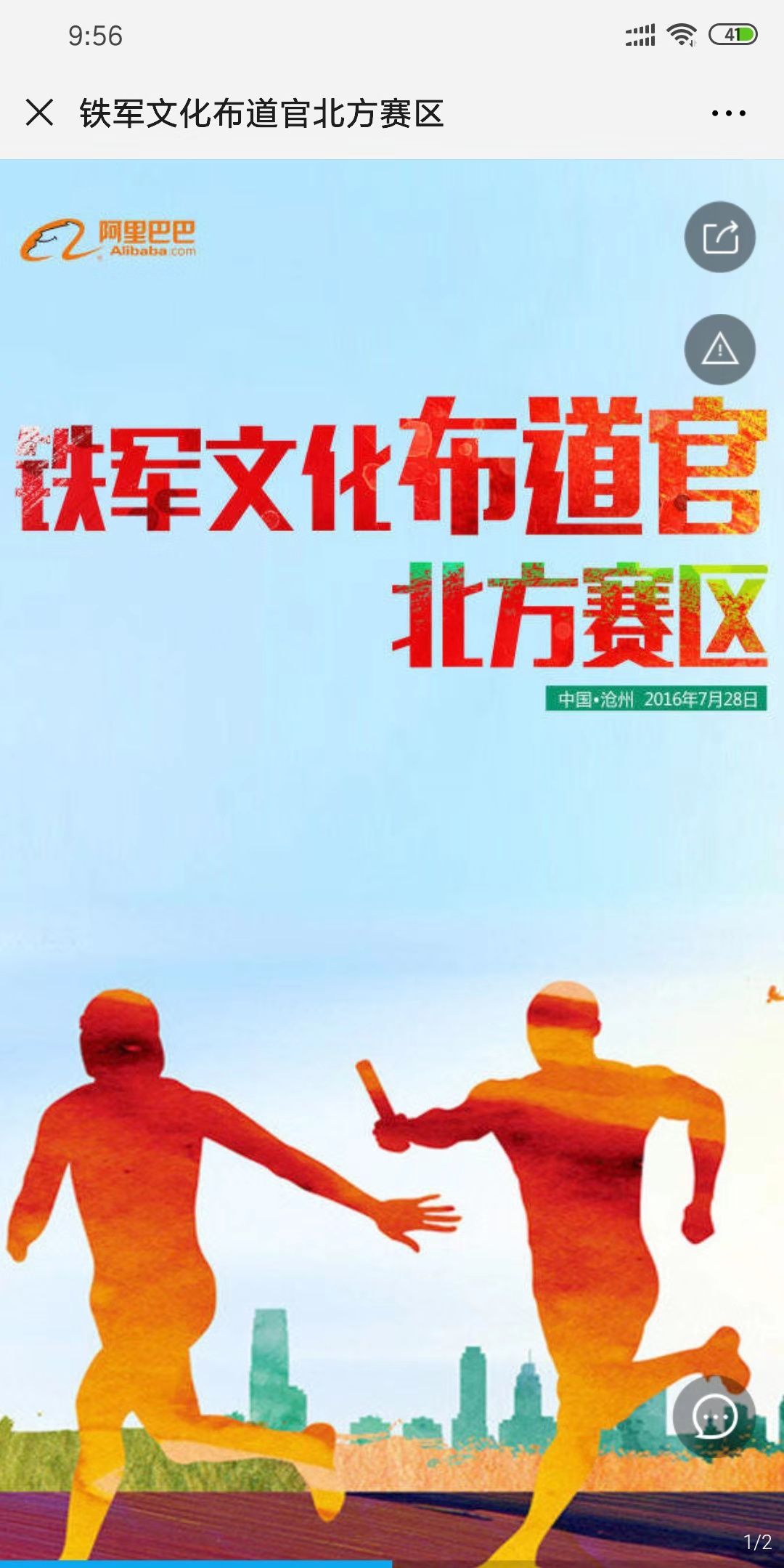 铁军文化布道官北方赛区