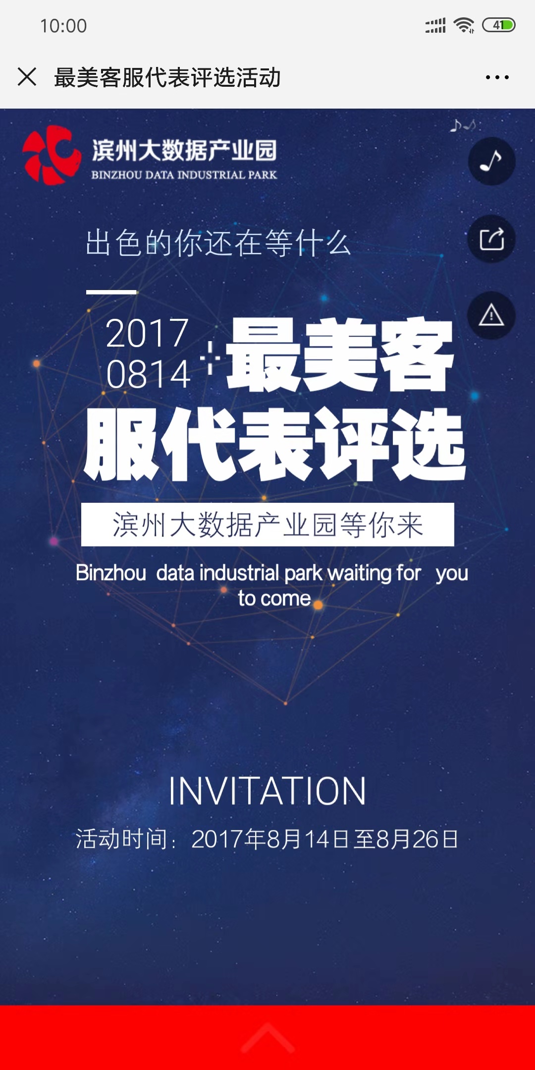 最美客服代表评选活动